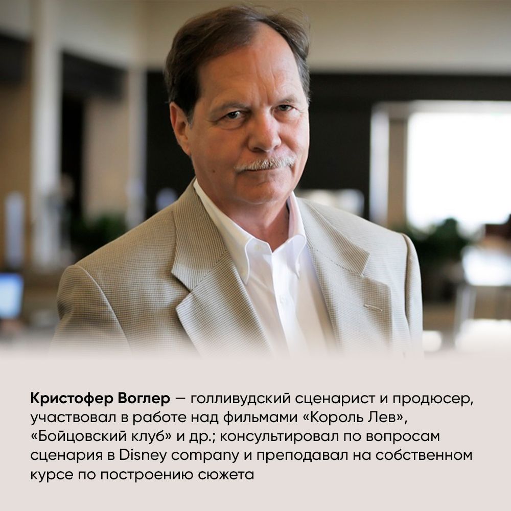 Путешествие писателя. Мифологические структуры в литературе и кино | The Writer's Journey: Mythic Structure for writers - Ozon image 2