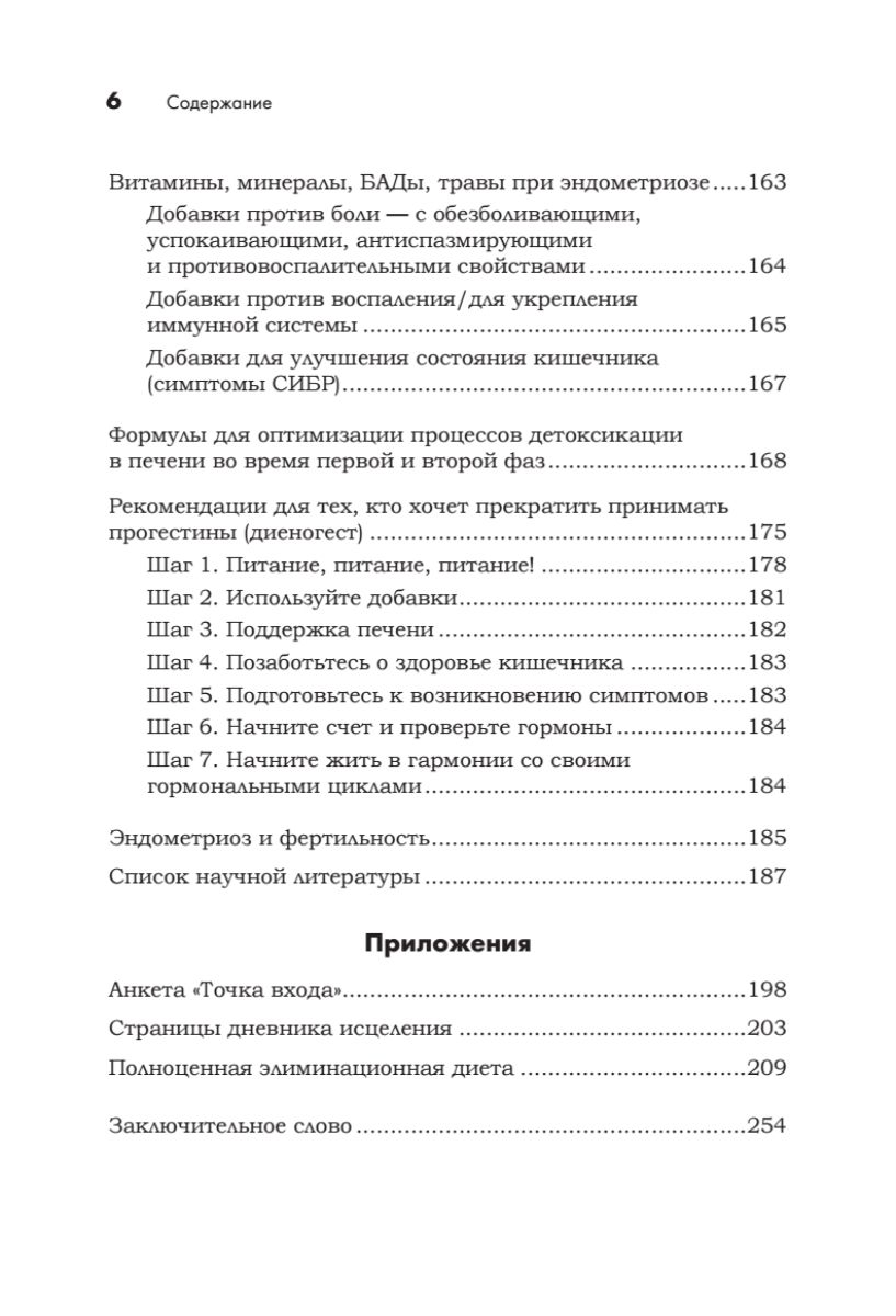 Эндометриоз. Жизнь без боли. Профилактика, симптомы, лечение | Endometriosis. Life Without Pain. Prevention, Symptoms, Treatment - Ozon image 6