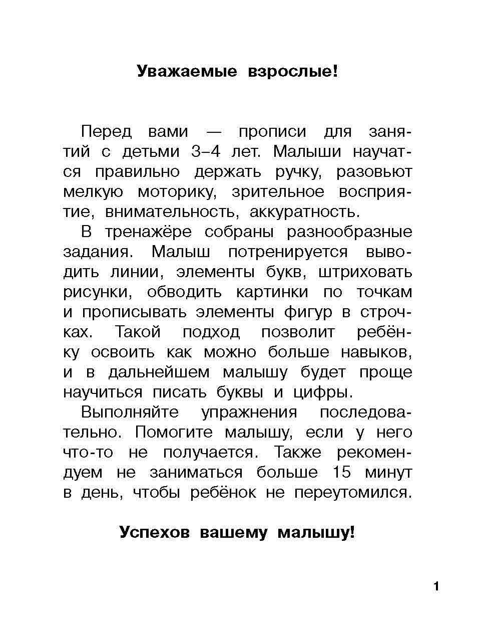 Готовим руку к письму. 3-4 года | Preparing the Hand for Writing. 3-4 years - Ozon image 2