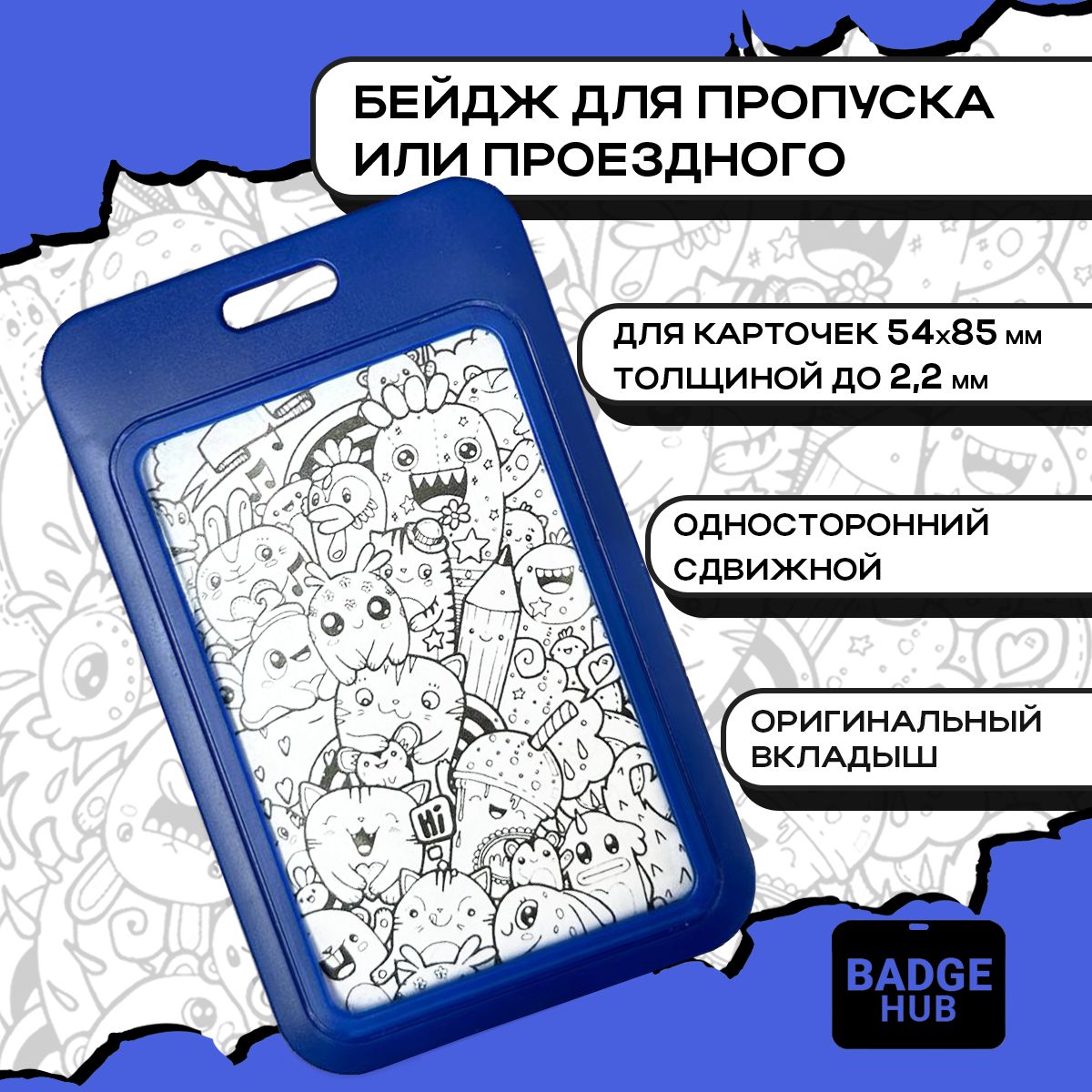 Бейджчехолпластиковыйвертикальныйдляпропуска,карты.Односторонний.Синий.