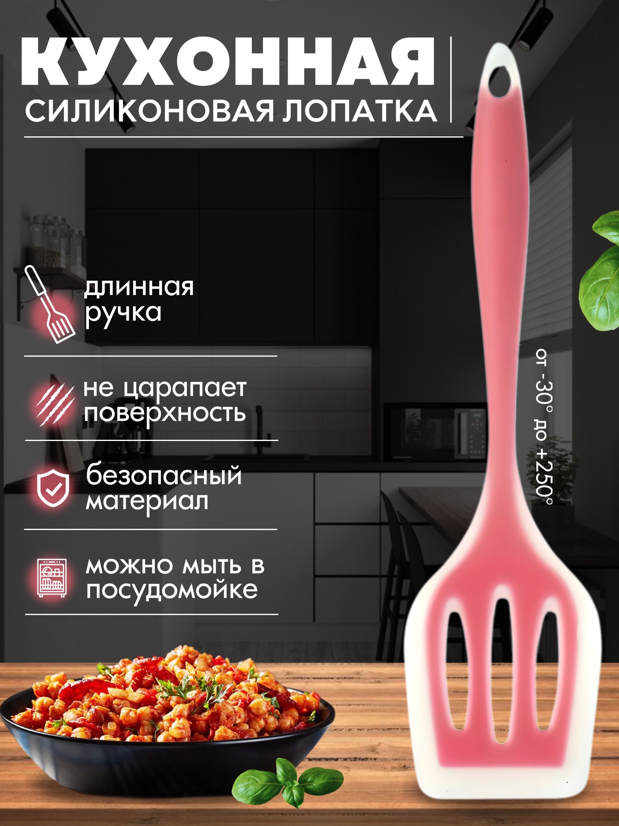 NUMBERONEЛопаткакулинарная,длина30см,1шт