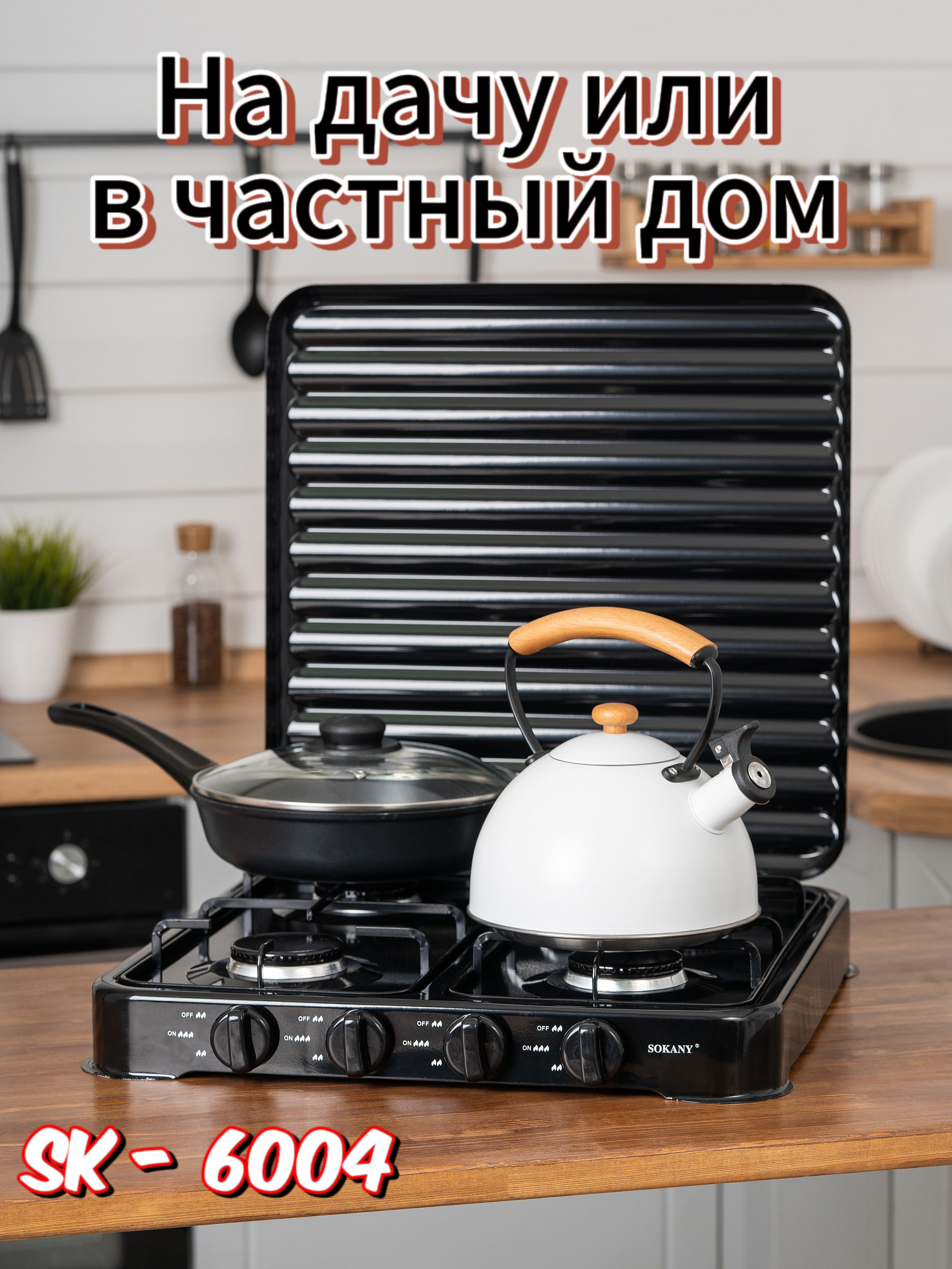ГазоваянастольнаяплитаSK-6004,черный
