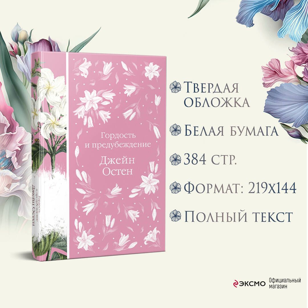 Гордость и предубеждение | Pride and Prejudice - Ozon image 2