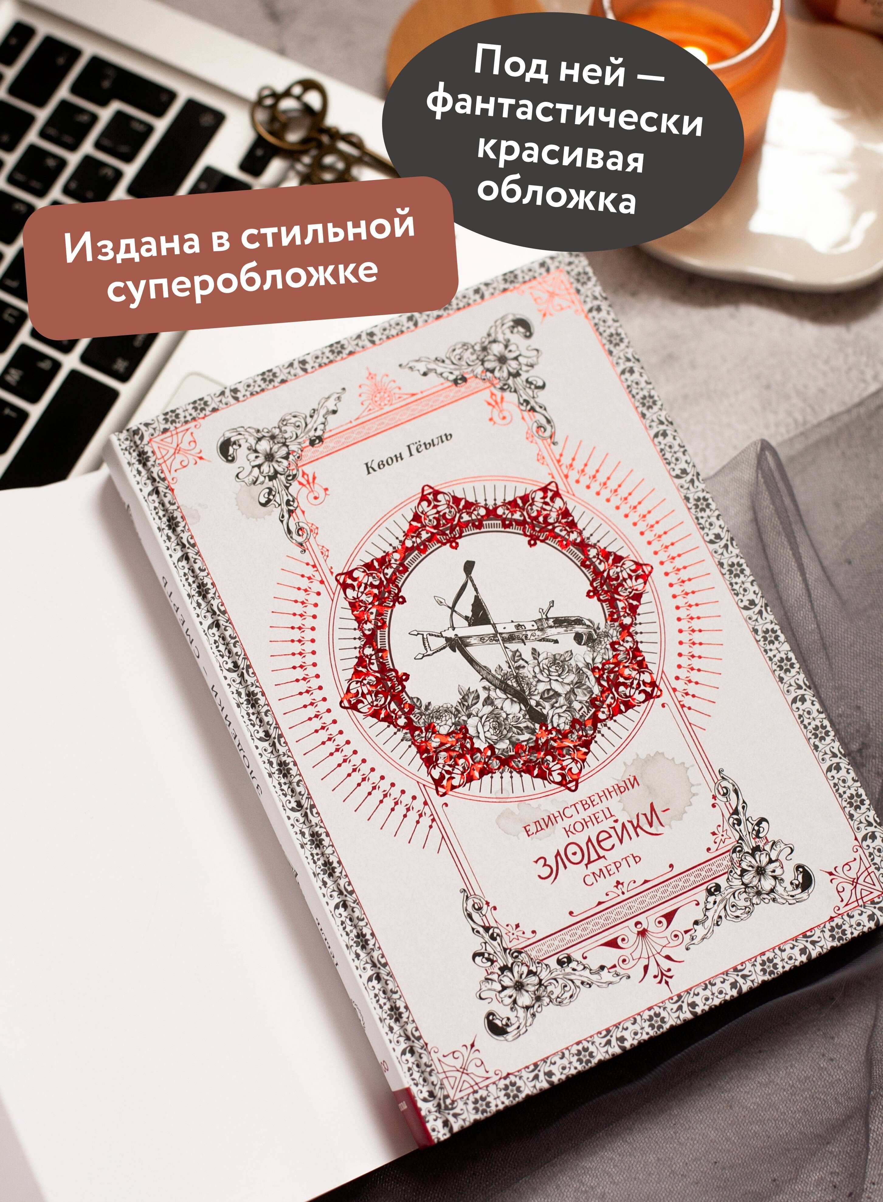 Новелла «Единственный конец злодейки - смерть». Том 2 | Villains Are Destined to Die, Volume 2 - Ozon image 5