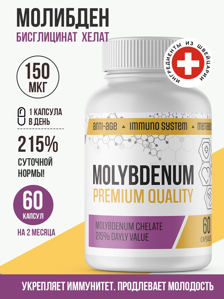 МолибденБАДхелатглицинат(бисглицинат),60капсул,дляиммунитета,антиоксидант,Molybdenumglycinate