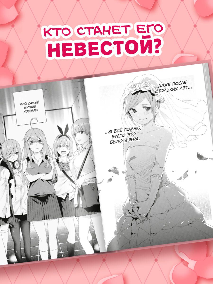 Пять невест. Книга 1 | The Quintessential Quintuplets. Book 1 - Ozon image 3