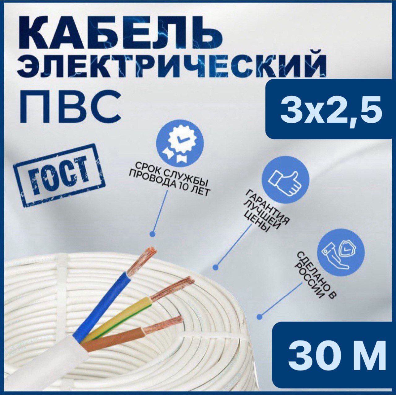 ЭлектрическийпроводПВС3x2.5мм²,30м,4620г