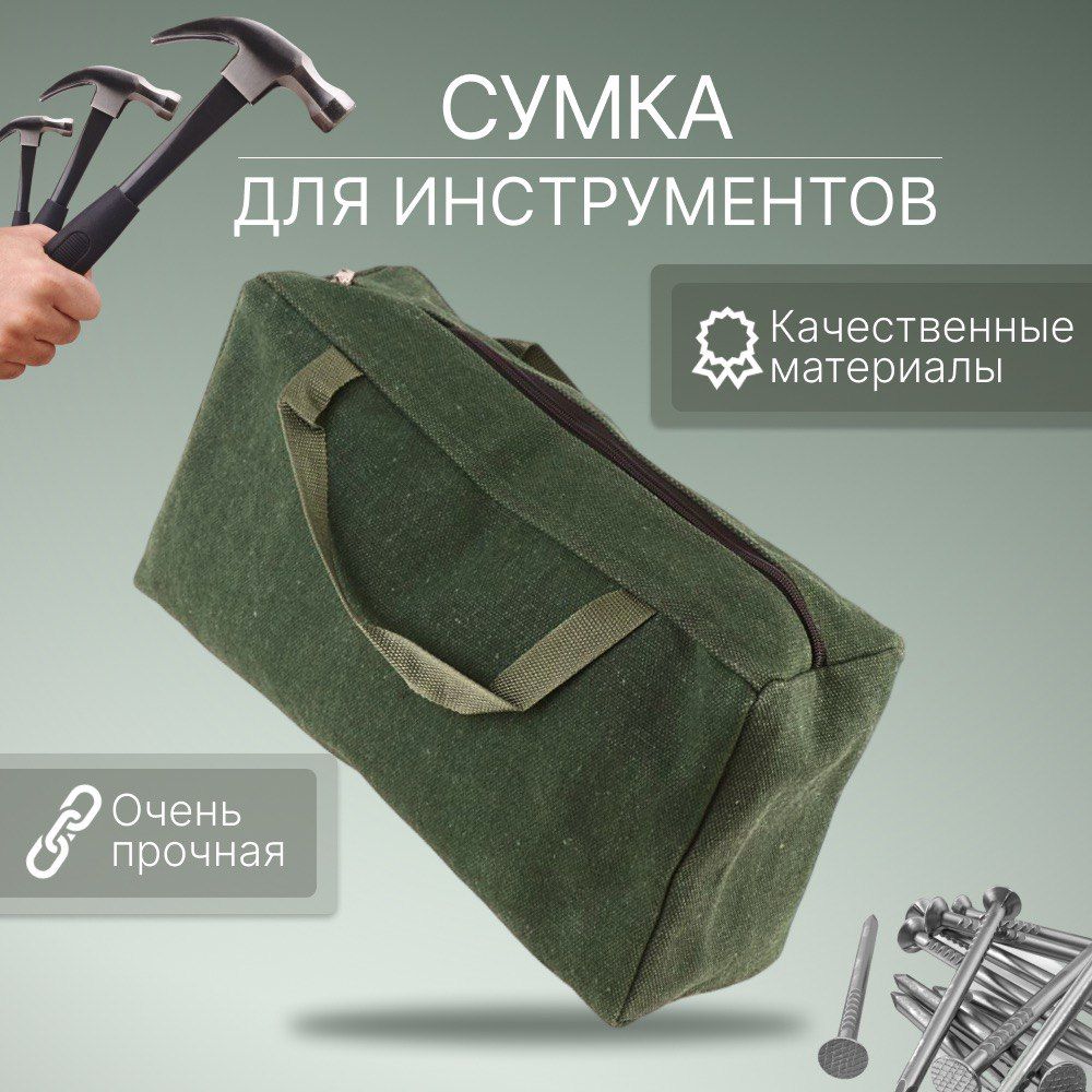Сумкадляинструментовстроительных(38-18-11)