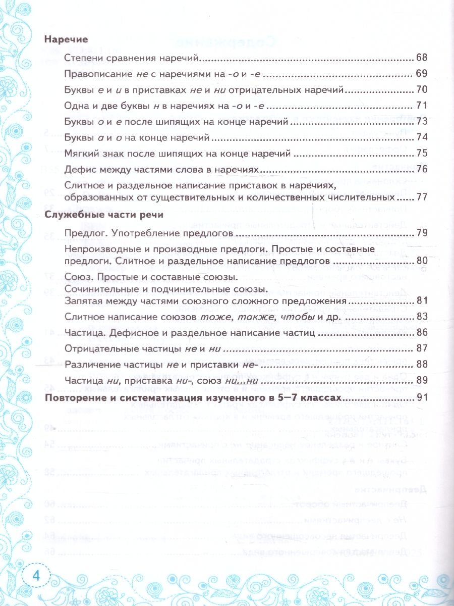 Тренажер по русскому языку 7 класс ФГОС | Russian Language Trainer. Grade 7. FGOS - Ozon image 2
