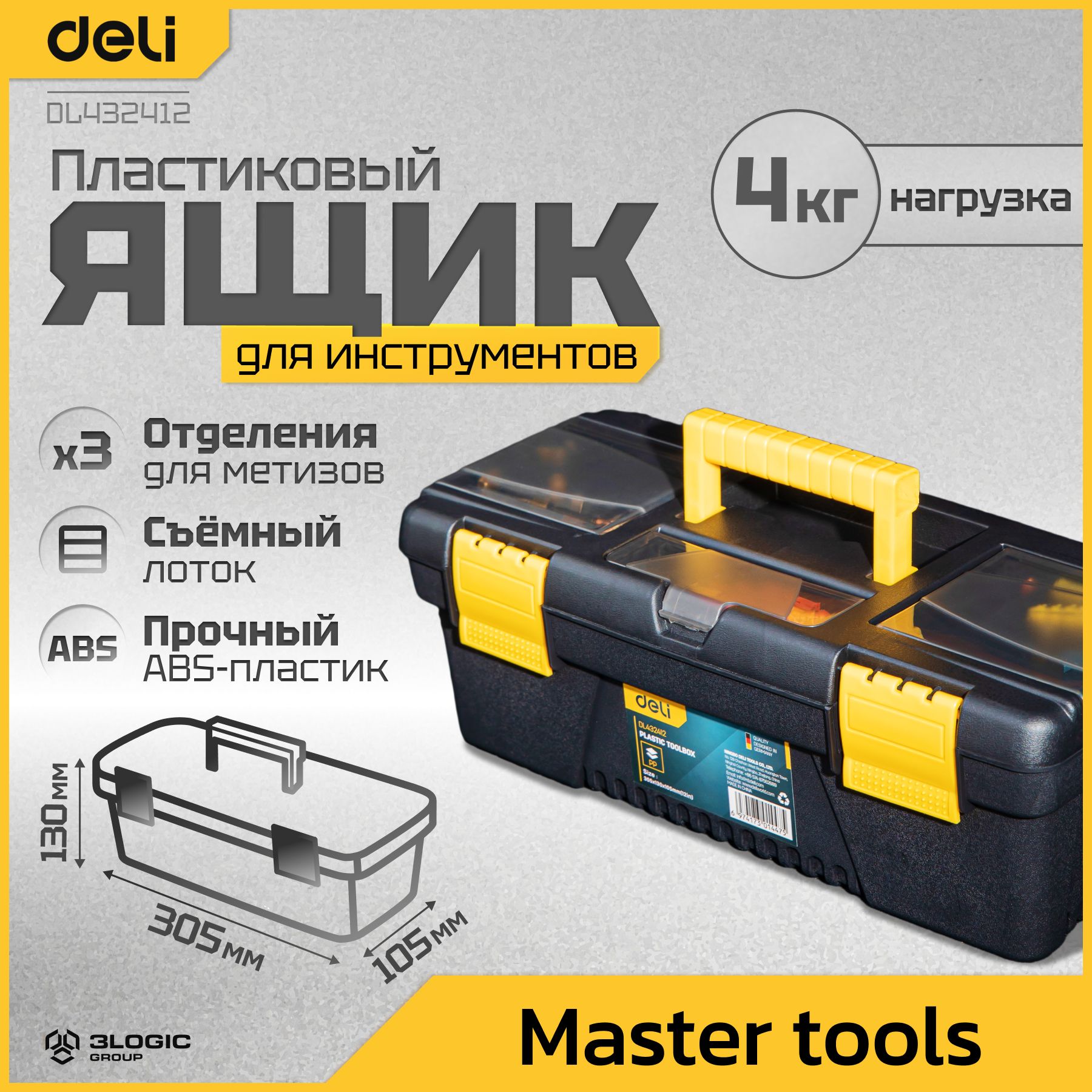 ЯщикдляинструментовDeliDL432412(305х130х105мм,грузоподъёмность4кг)