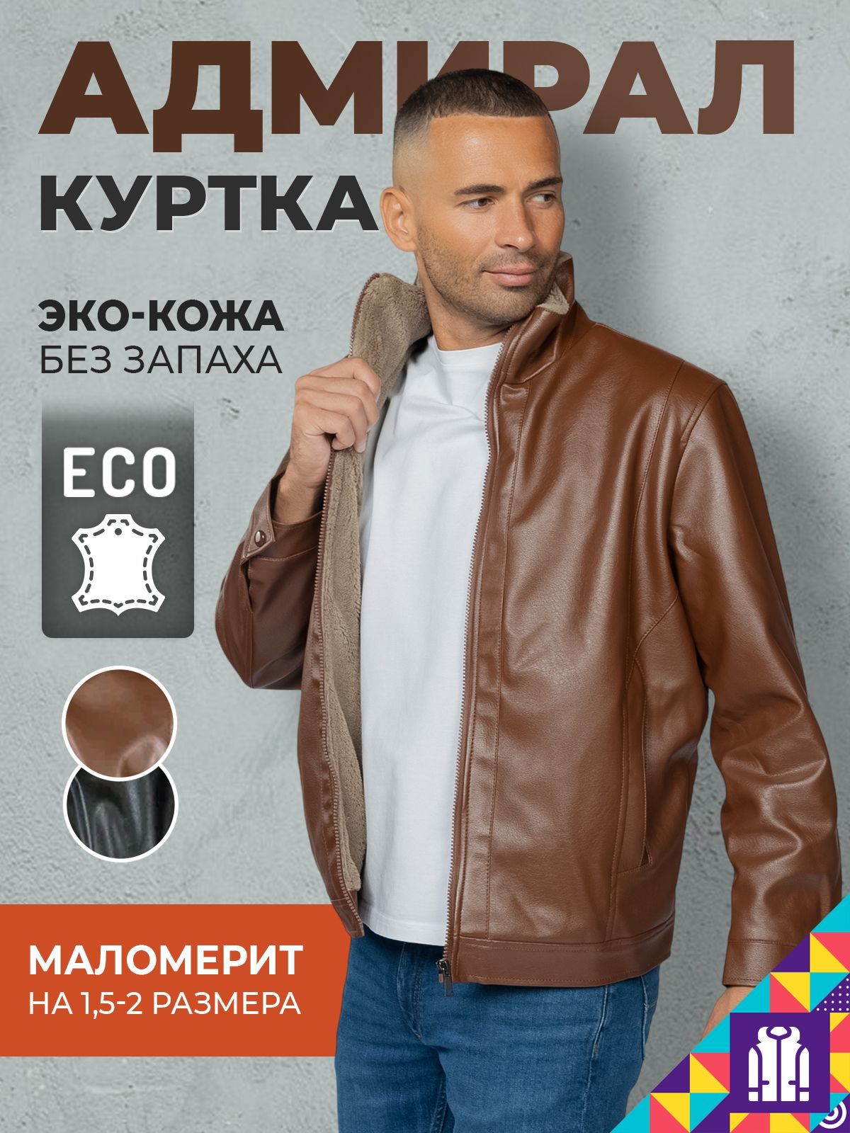 КурткаМоймирдемисезоннаябольшихразмеров