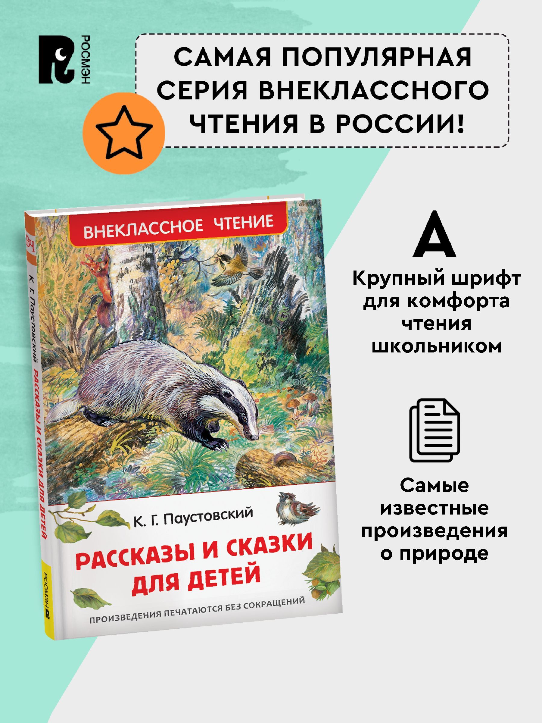 Рассказы и сказки для детей | Stories and Fairy Tales for Children - Ozon image 2