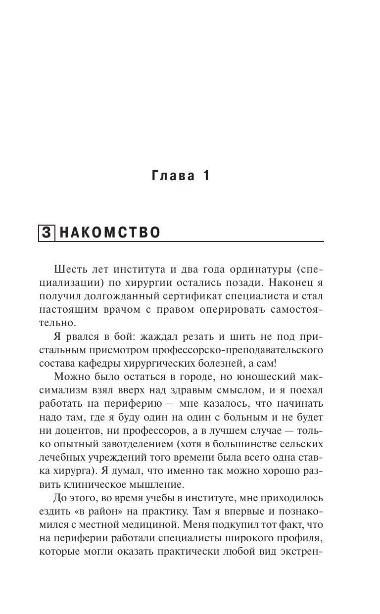 Записки районного хирурга | Notes of a District Surgeon - Ozon image 2