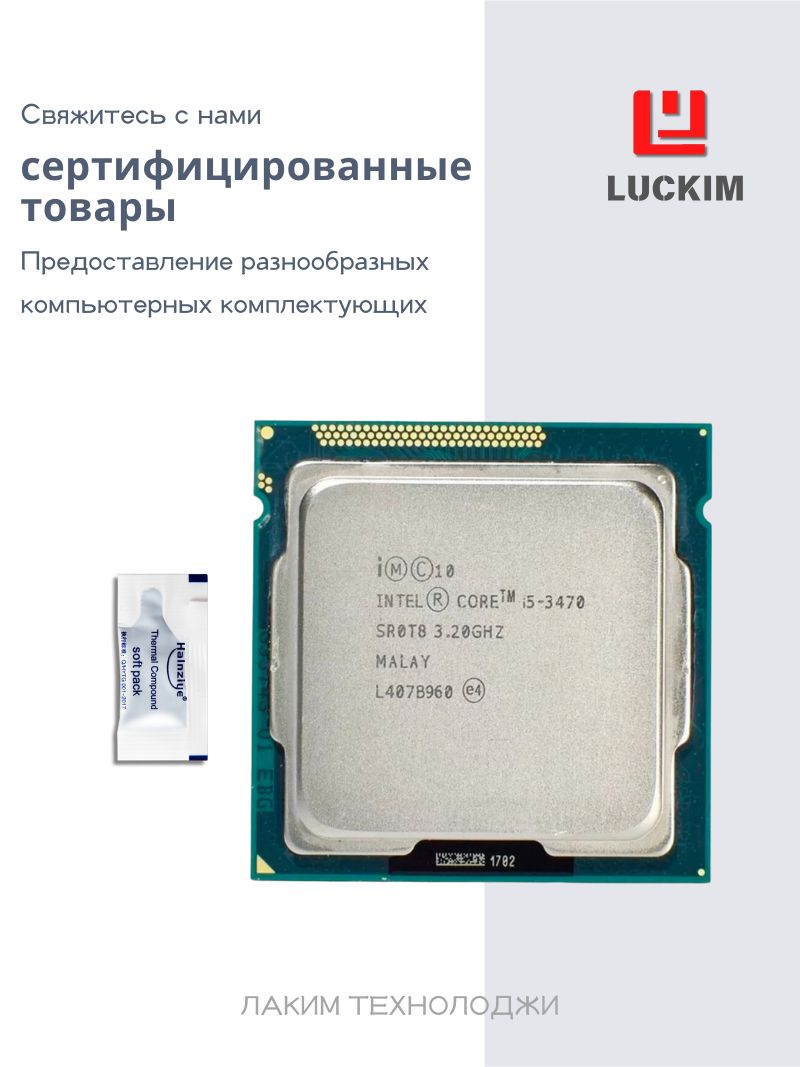 IntelПроцессорi5-3470длянастольногокомпьютера-LGA1155,4ядра,4потока,Базоваячастота3.2ГГц,6МБкэша,77WOEM(безкулера)