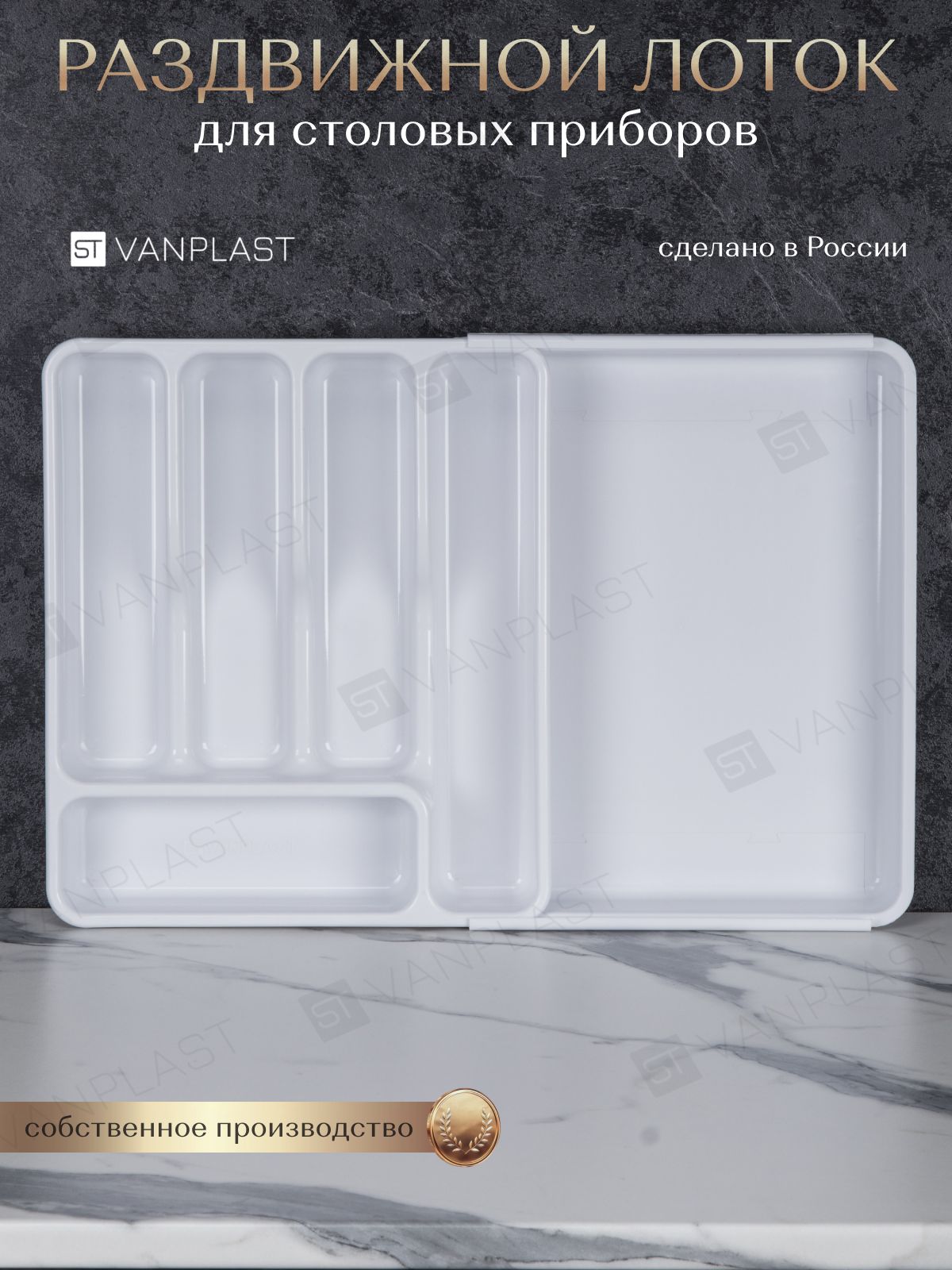 STVANPLASTРаздвижнойлотоккухонныйдлястоловыхприбороввящикбелый36х30,3х5,5см