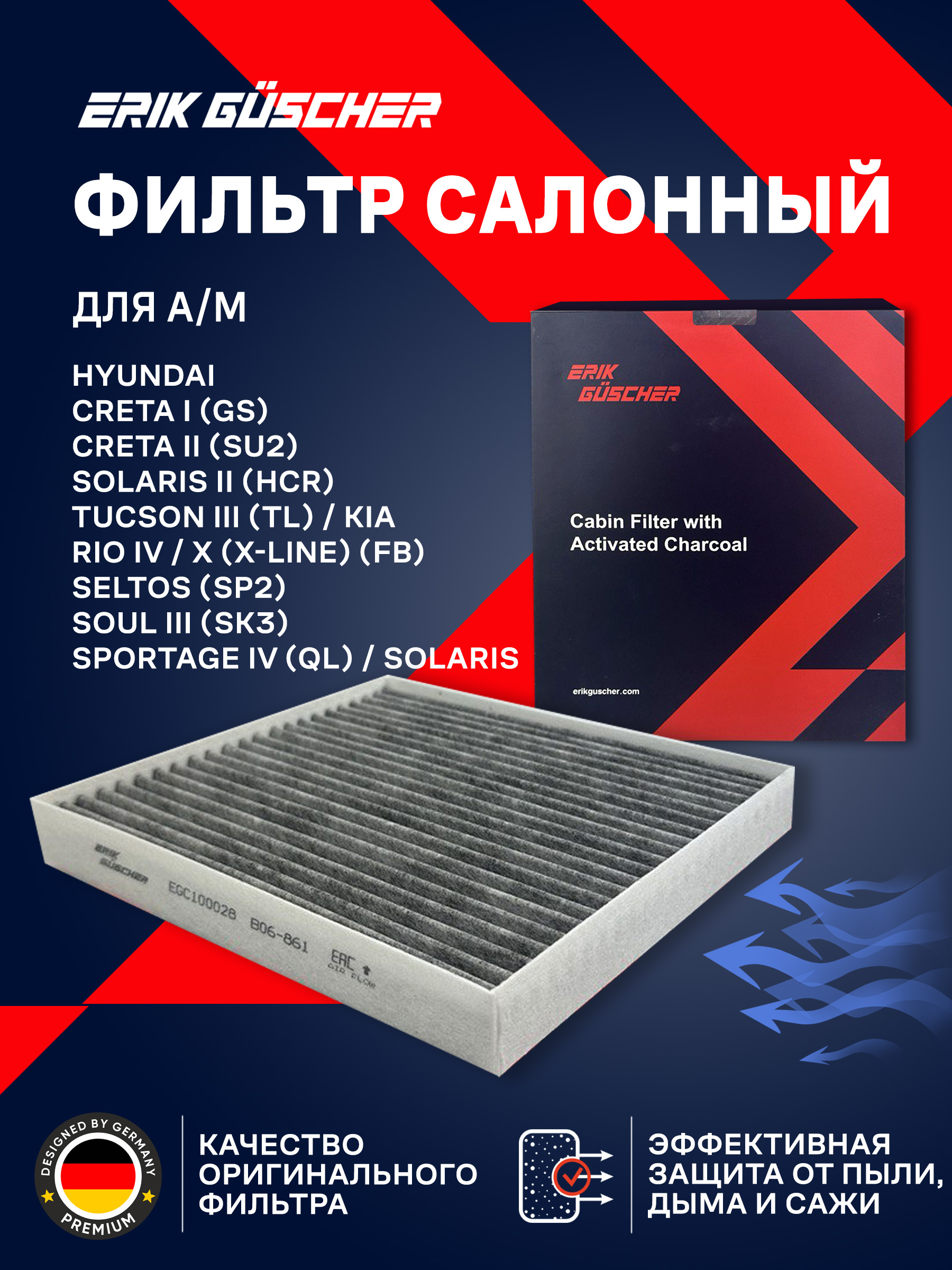 СалонныйфильтрКиаРио4,Спортейдж4,ХендайКрета,Солярис2,Туксон2015,Селтос,Соул3/KiaRio4,Sportage4,Solaris2,Tucson,угольныйOEM97133D1000