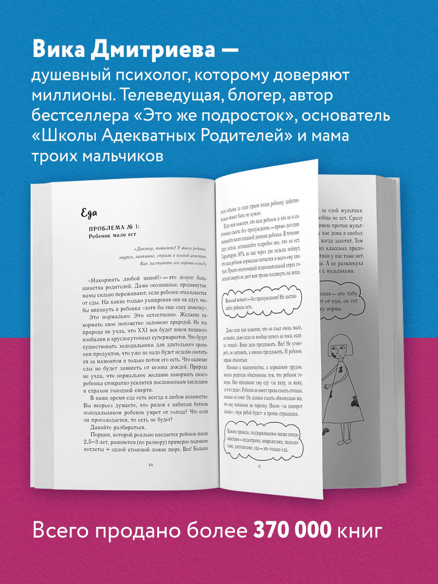 Это же ребёнок! Школа адекватных родителей | This Is a Child! School of Balanced Parenting - Ozon image 1