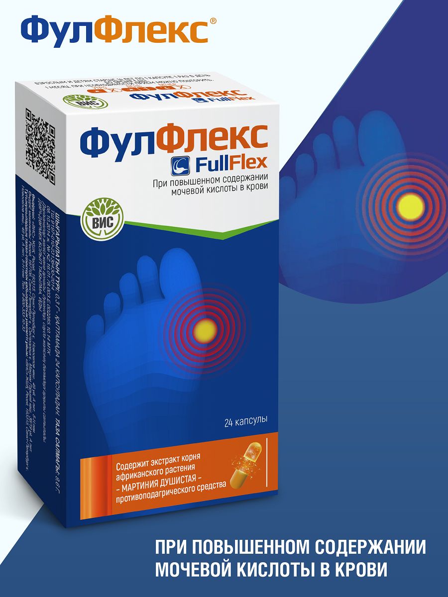 Фулфлекссодержитэкстракткорня-мартиниядушистая-противоподагрическогосредства(подагра),24капсулы