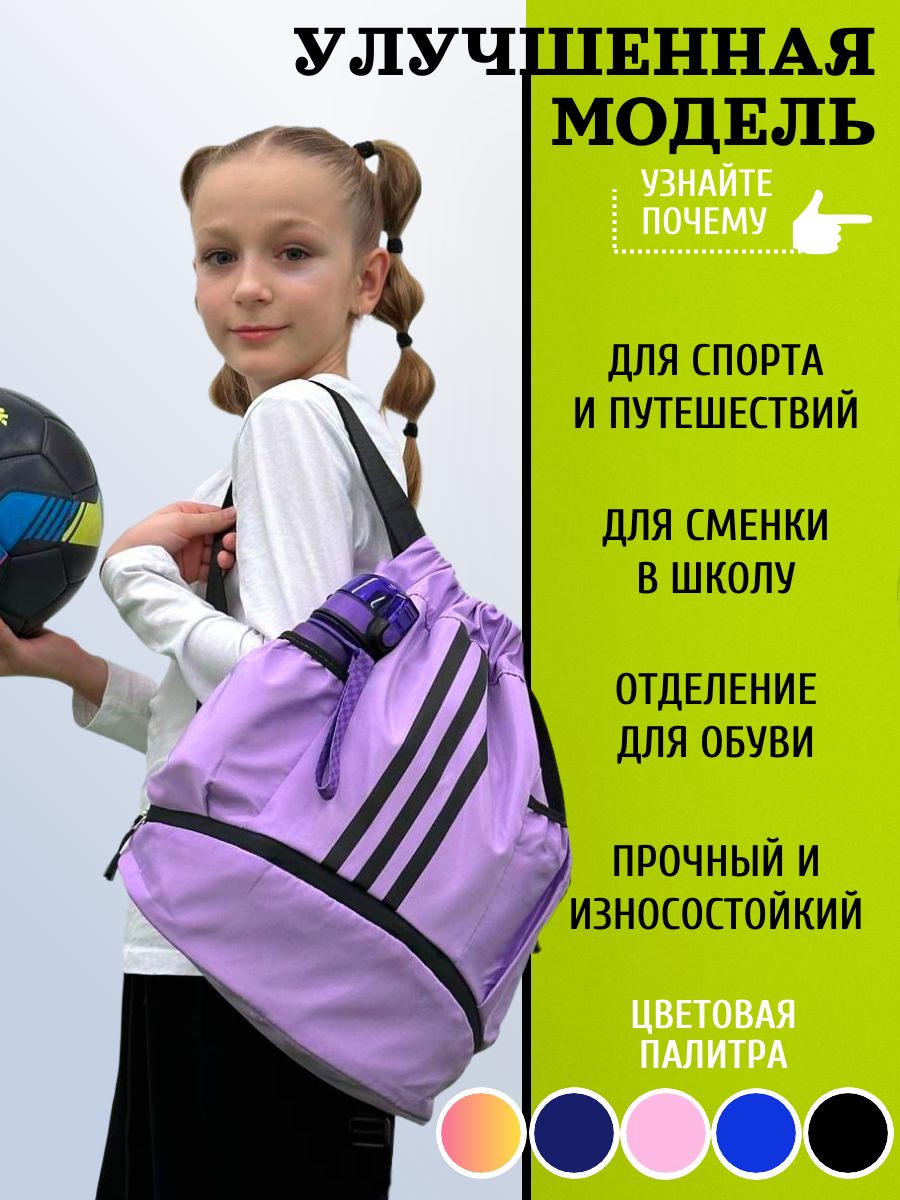 Рюкзакдлядевочкиспортивныйсотделениемдляобувиитренировокдляженщиниподростков.Рюкзакмешокдлясменкившколуиспортивнойформынафизкультуру.Дляпрогулок,кружковисекций.