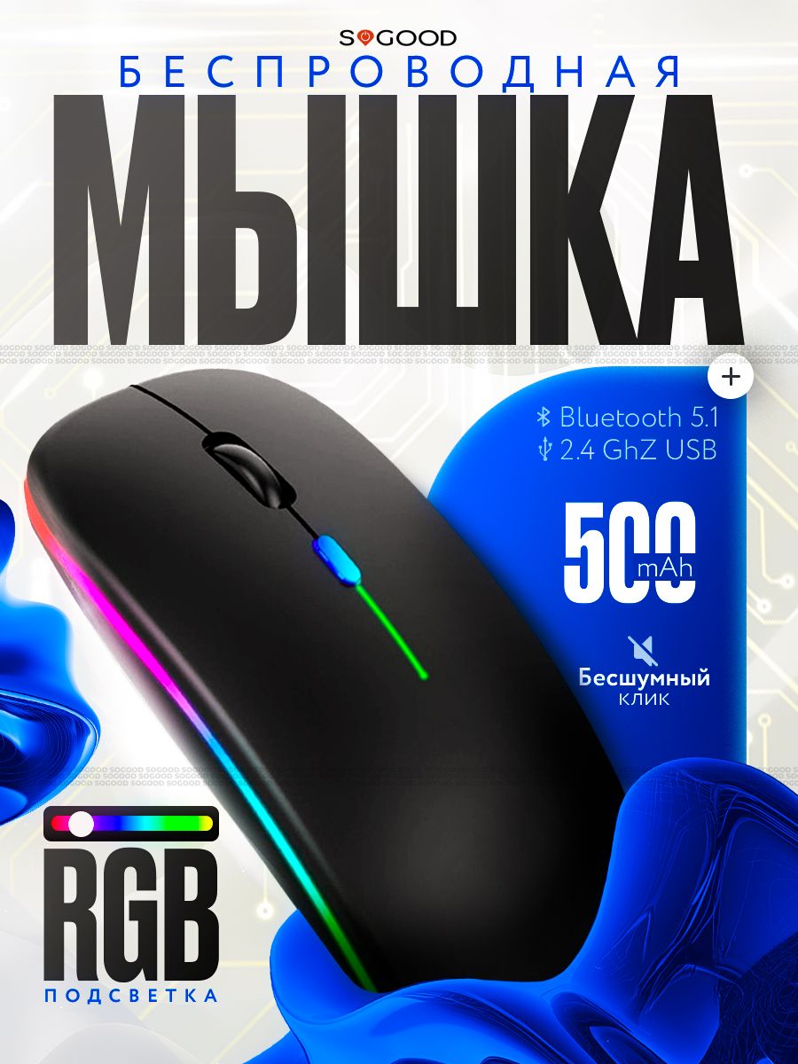 Мышьбеспроводнаядлякомпьютераиноутбука,мышькомпьютернаясподсветкой