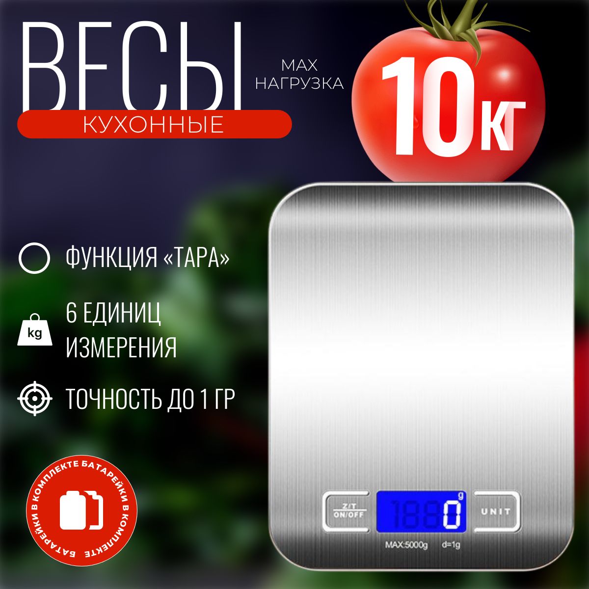 Весыкухонныеэлектронные,настольныедо10кгдлякухни,дляеды,длярыбы,пищевые