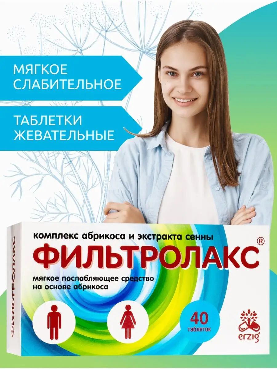 Слабительноесредствоотзапора,сорбентдлякишечника,таблеткижевательные,40штФильтролаксАПТЕКААСНА
