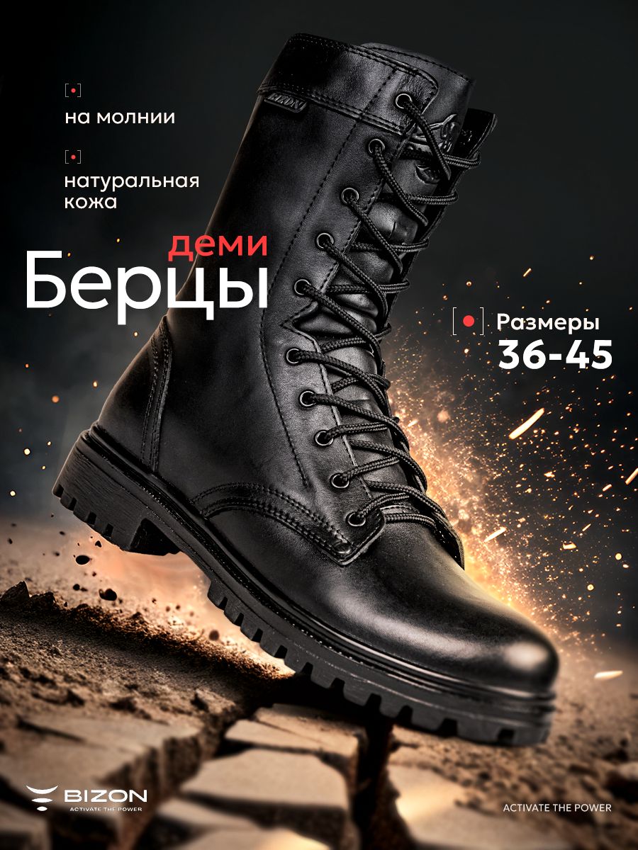 БерцыBIZONACTIVATETHEPOWERмужскиедемисезонные
