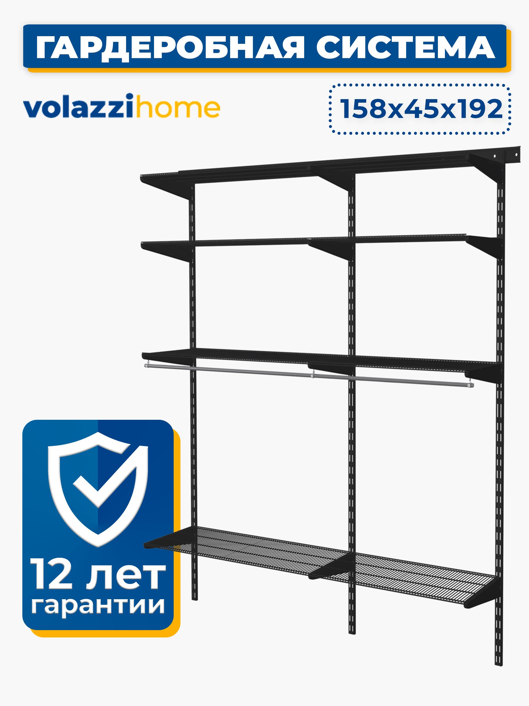 ГардеробнаясистемахраненияVolazziHome,№14черный,158х45х192см