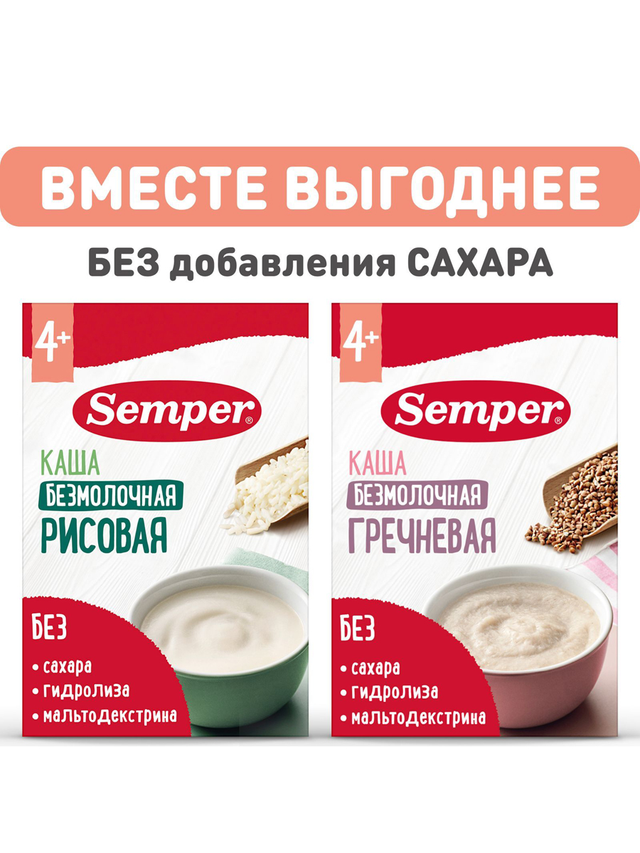 НабордетскихбезмолочныхкашSemperГречневаяс4мес.+Рисоваяс4мес.
