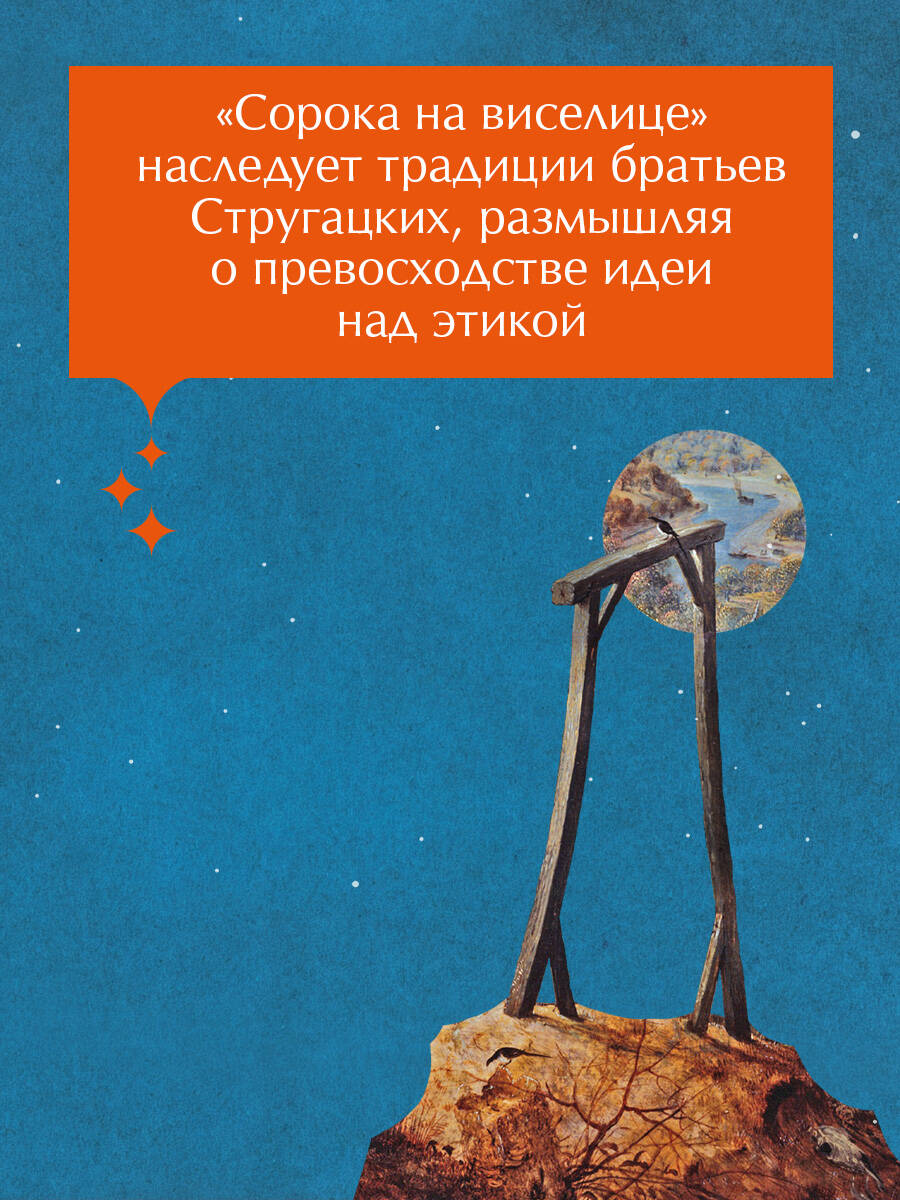 «Сорока на виселице» — фото 5