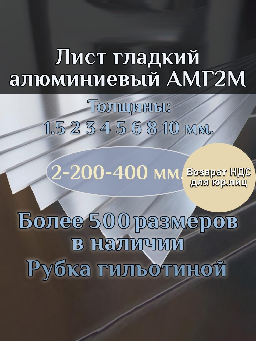 Листалюминиевыйгладкий2200x400мм