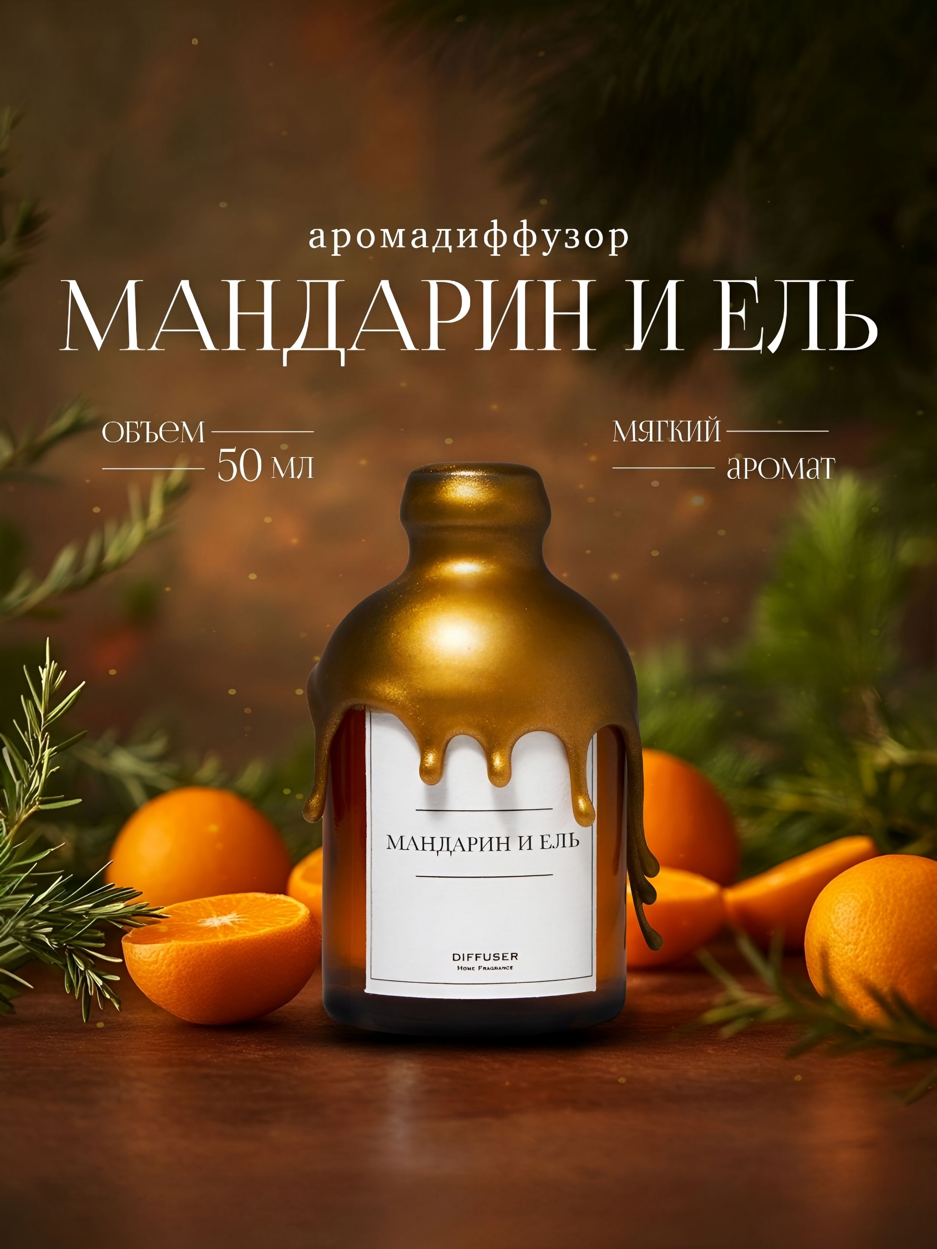 Ароматическийдиффузордлядома,ароматизатордлядома1шт