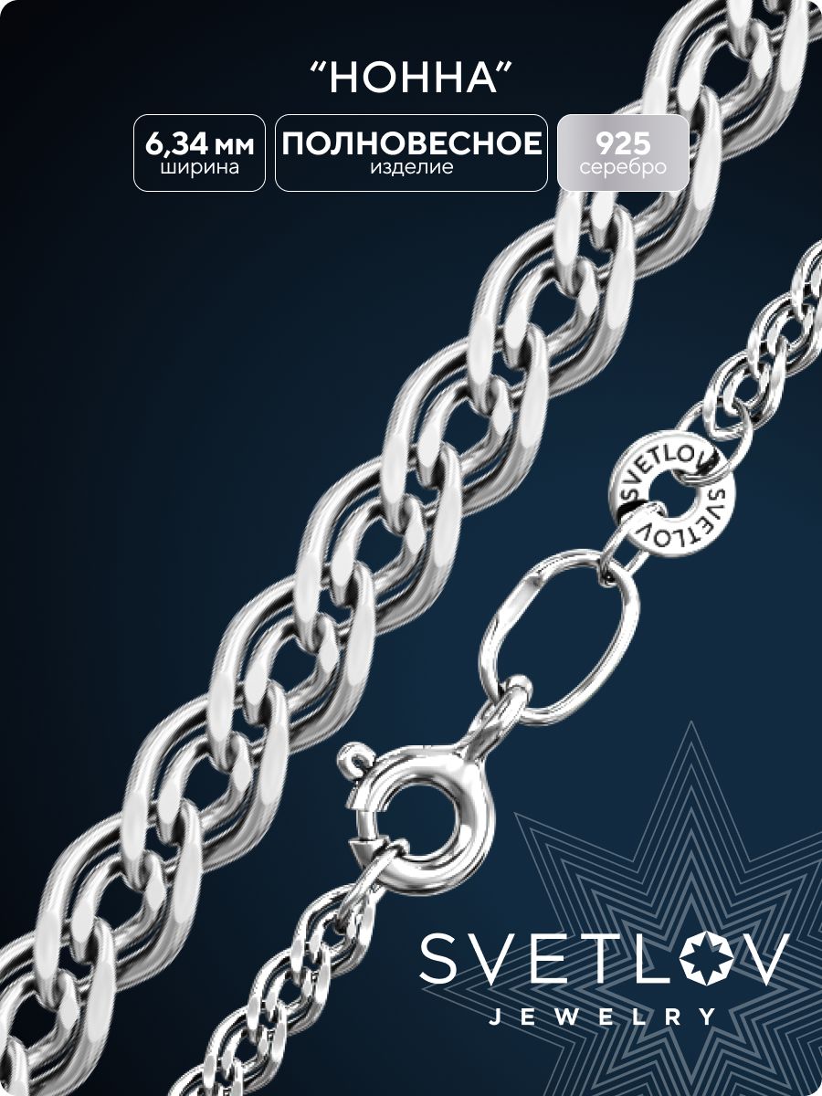 SVETLOVЦепочкаСеребро925пробы,плетениеНонна