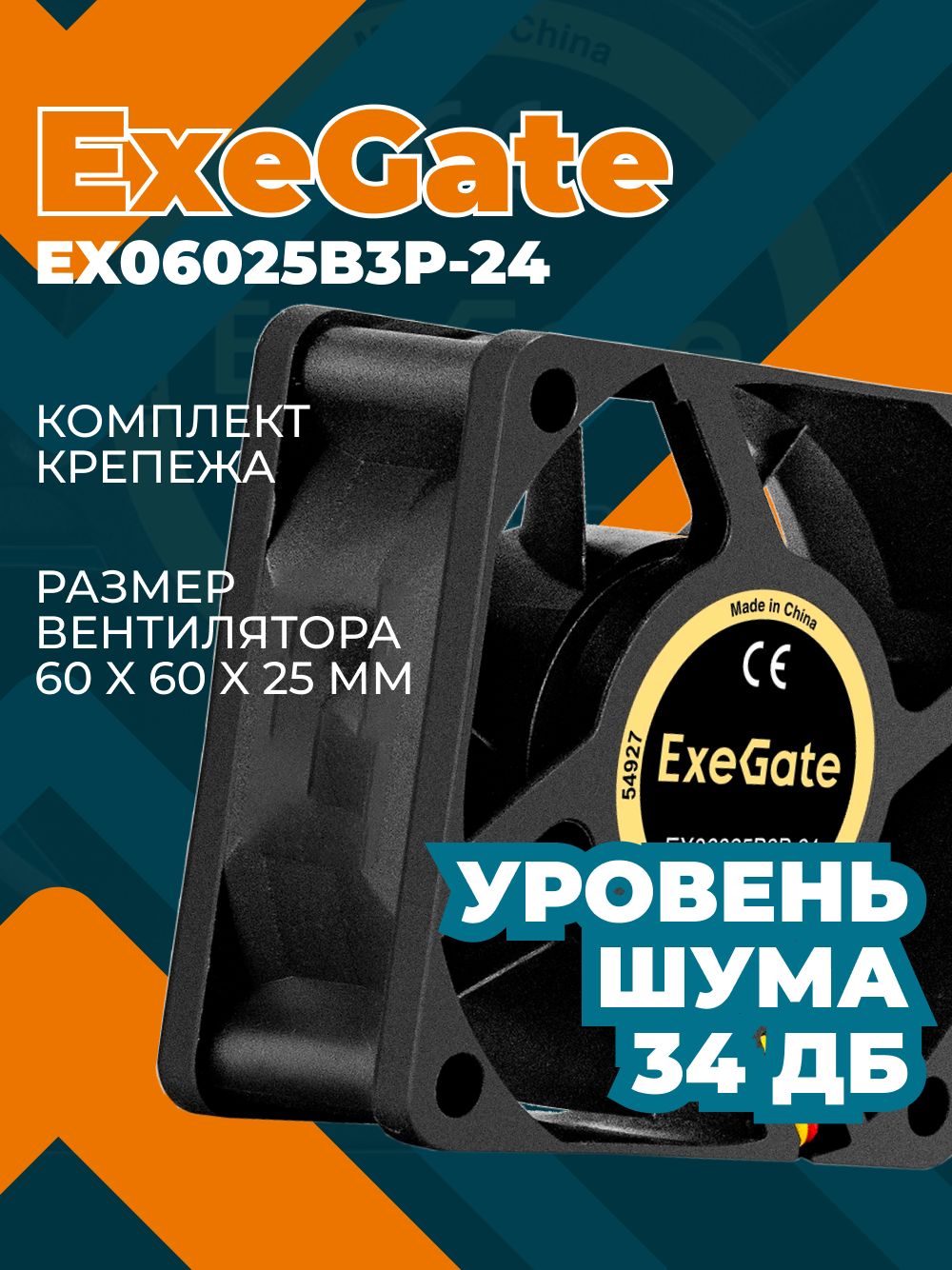 КулердлякорпусаПКExeGate60мм34Дб26.7CFMEX297078RUS