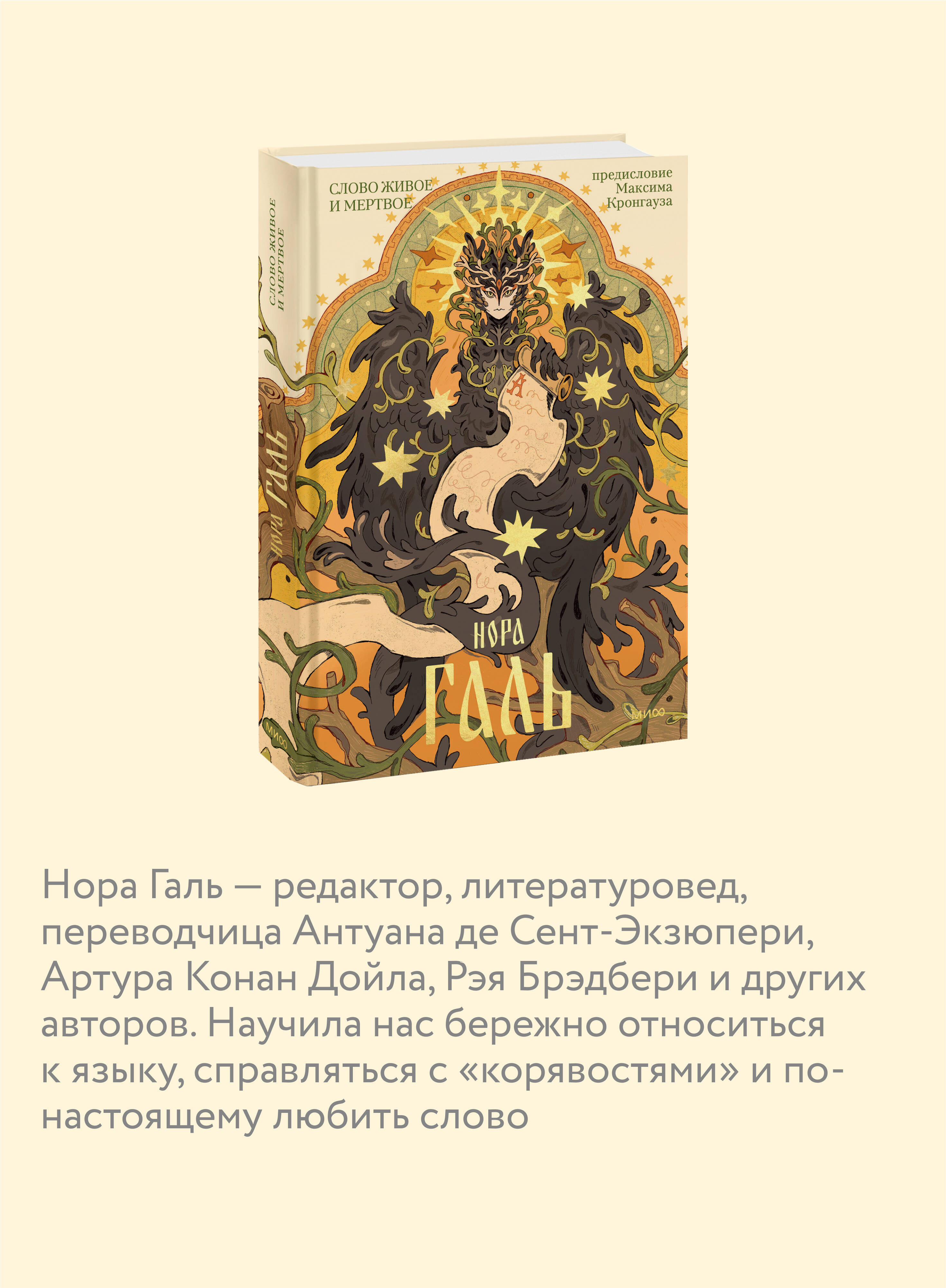 Слово живое и мертвое | Living and Dead Words: On Translation, Editing, and the Care of Language - Ozon image 2
