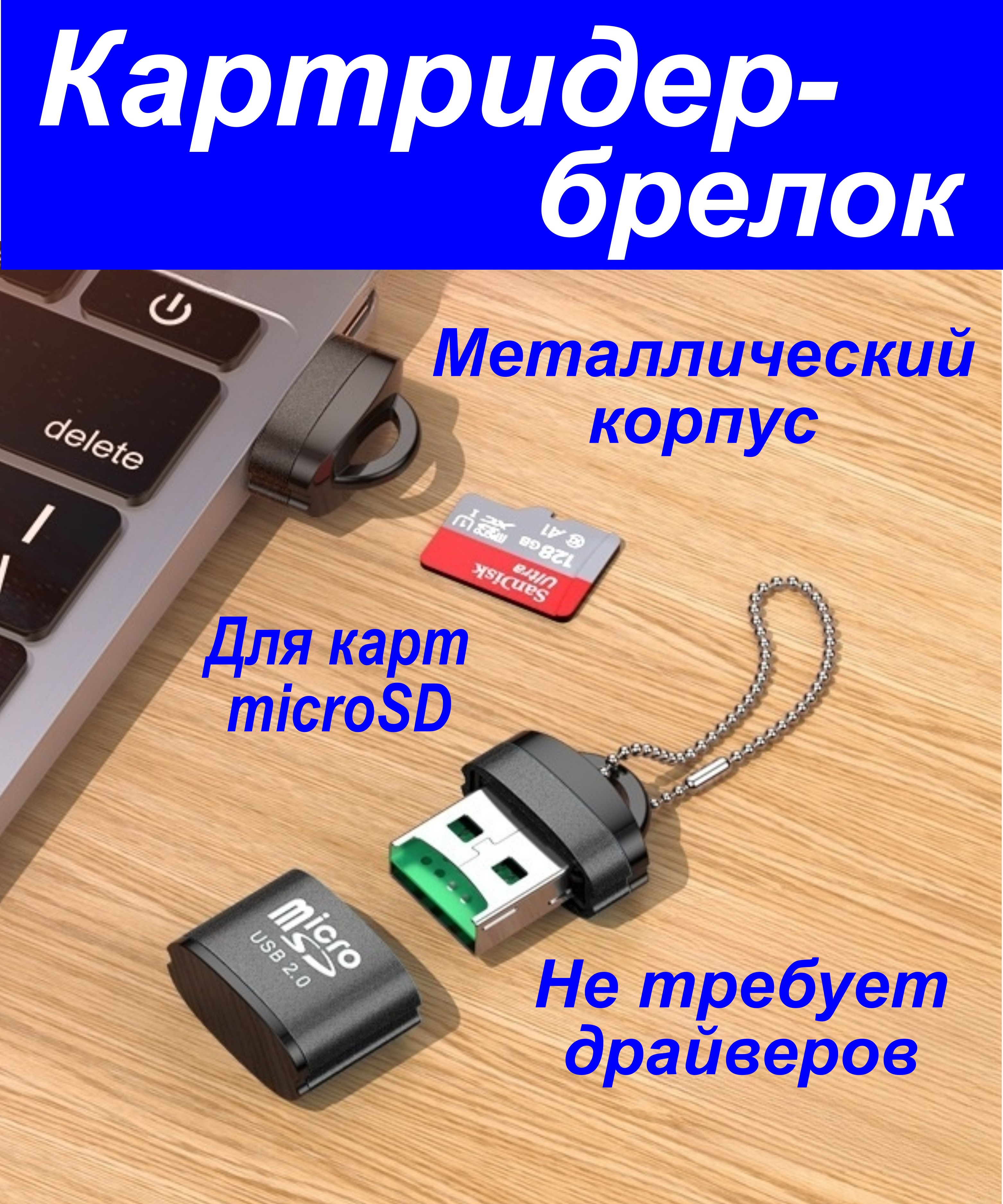 КартридерMicroSDпереходникдляфлешкарт