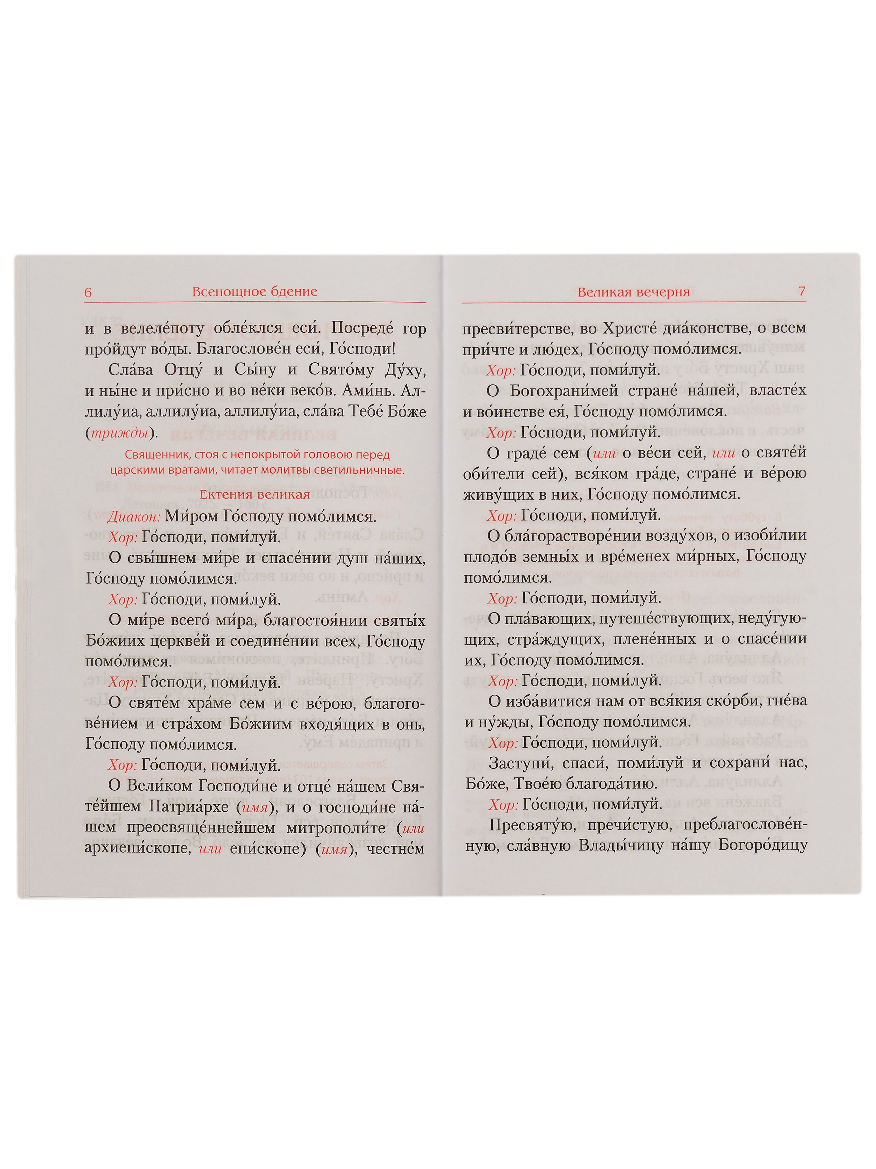 «Всенощное бдение. Божественная Литургия» — фото 4