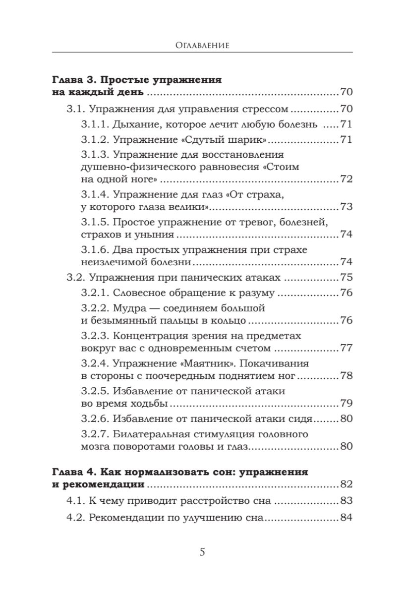 Как сохранить здоровье. Упражнения на каждый день. Просто. Понятно. Наглядно | How to Stay Healthy. Everyday Exercises. Simple. Clear. Visual - Ozon image 7