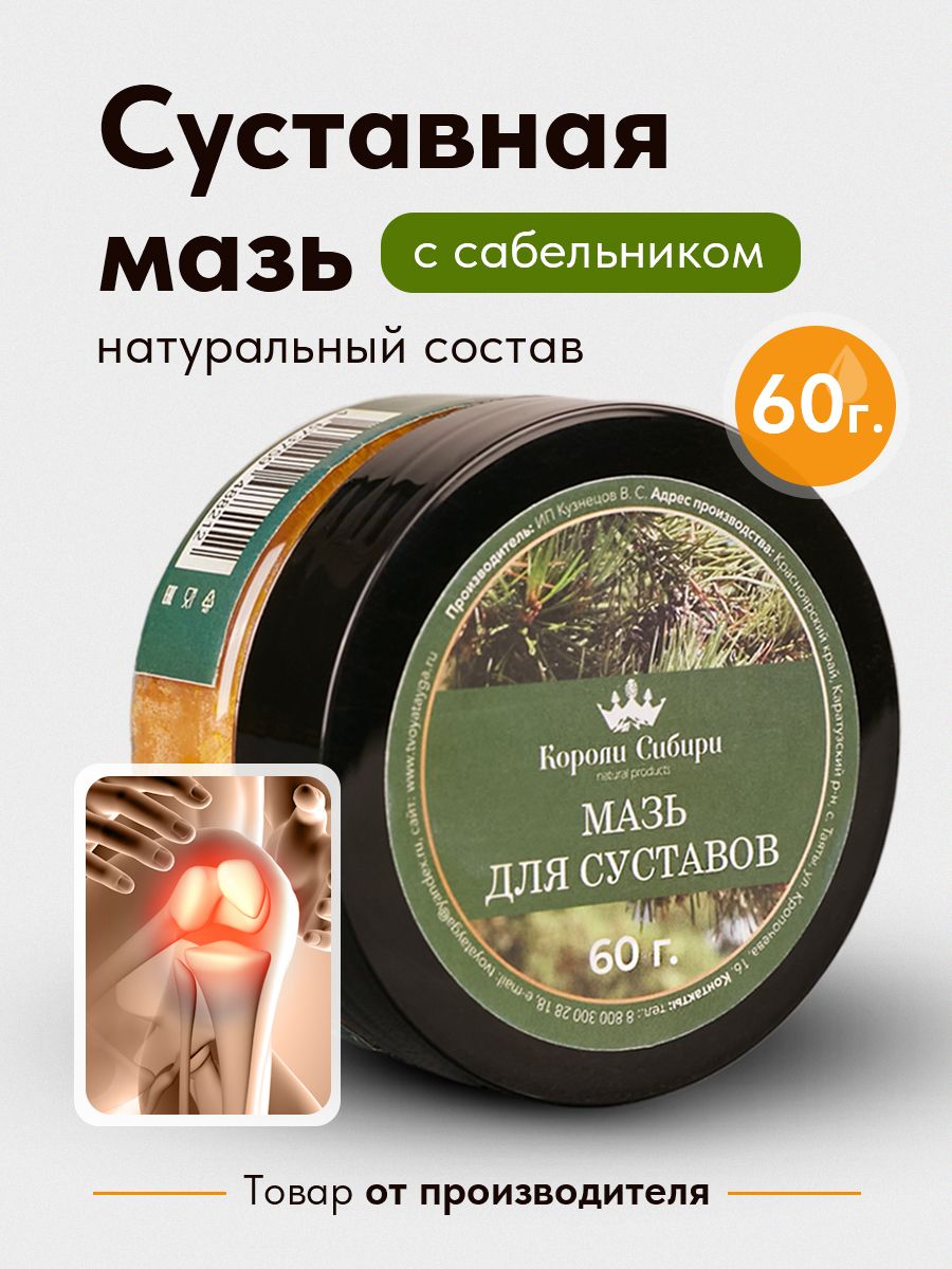 Суставнаямазьдлясуставов