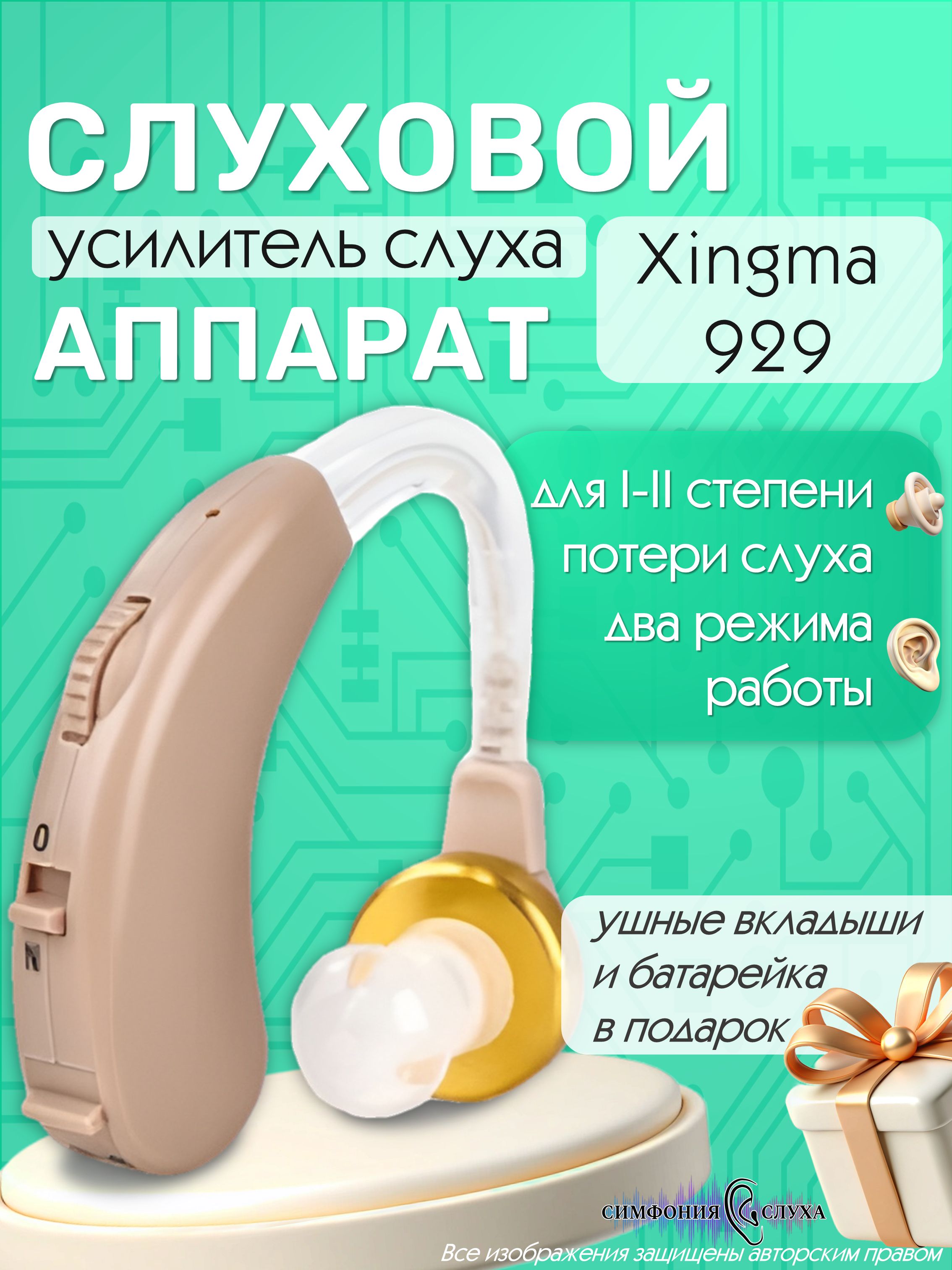 УсилительслухаслуховойаппаратXingmaXM-929,заушный