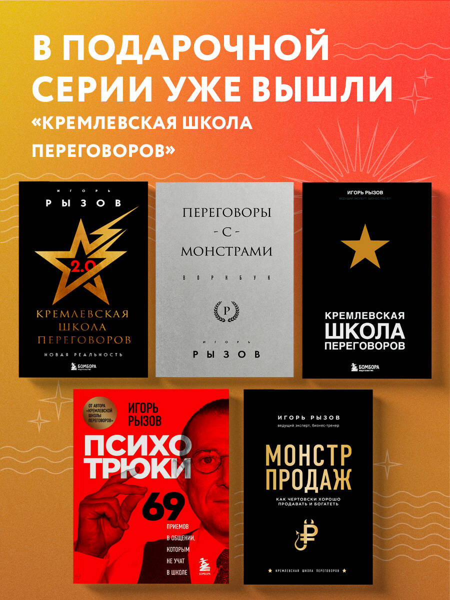 Психотрюки. 69 приемов в общении, которым не учат в школе | Psychotricks: 69 Communication Techniques Not Taught in School - Ozon image 6
