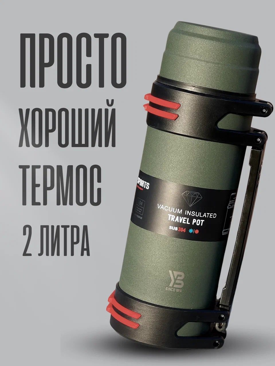 Термос2литрадлячаякофеводыУдаропрочныйкорпус2Крышки-чашки