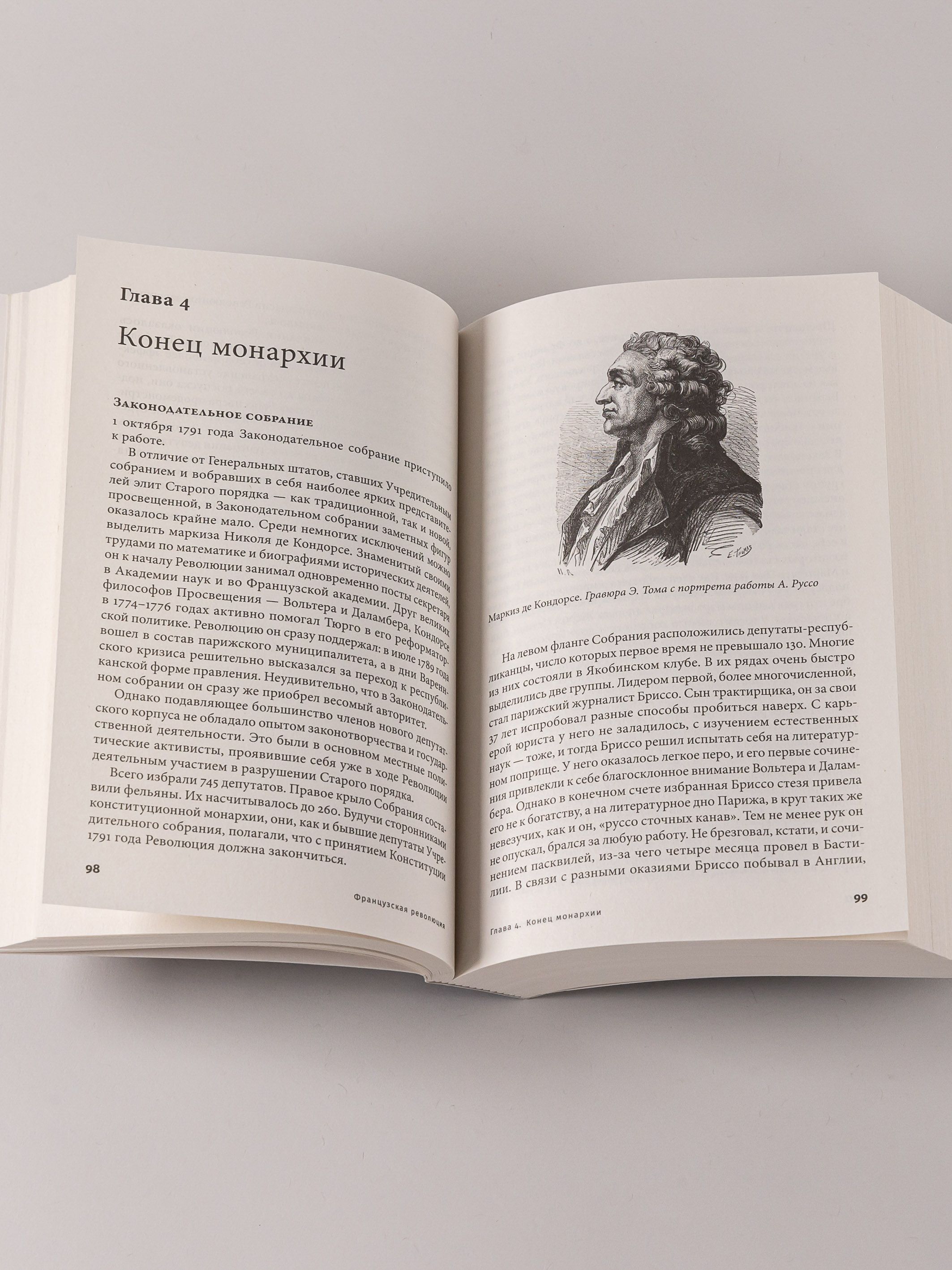 Французская революция. 2-е изд., испр.и доп | The French Revolution, 2nd Revised and Expanded Edition - Ozon image 4