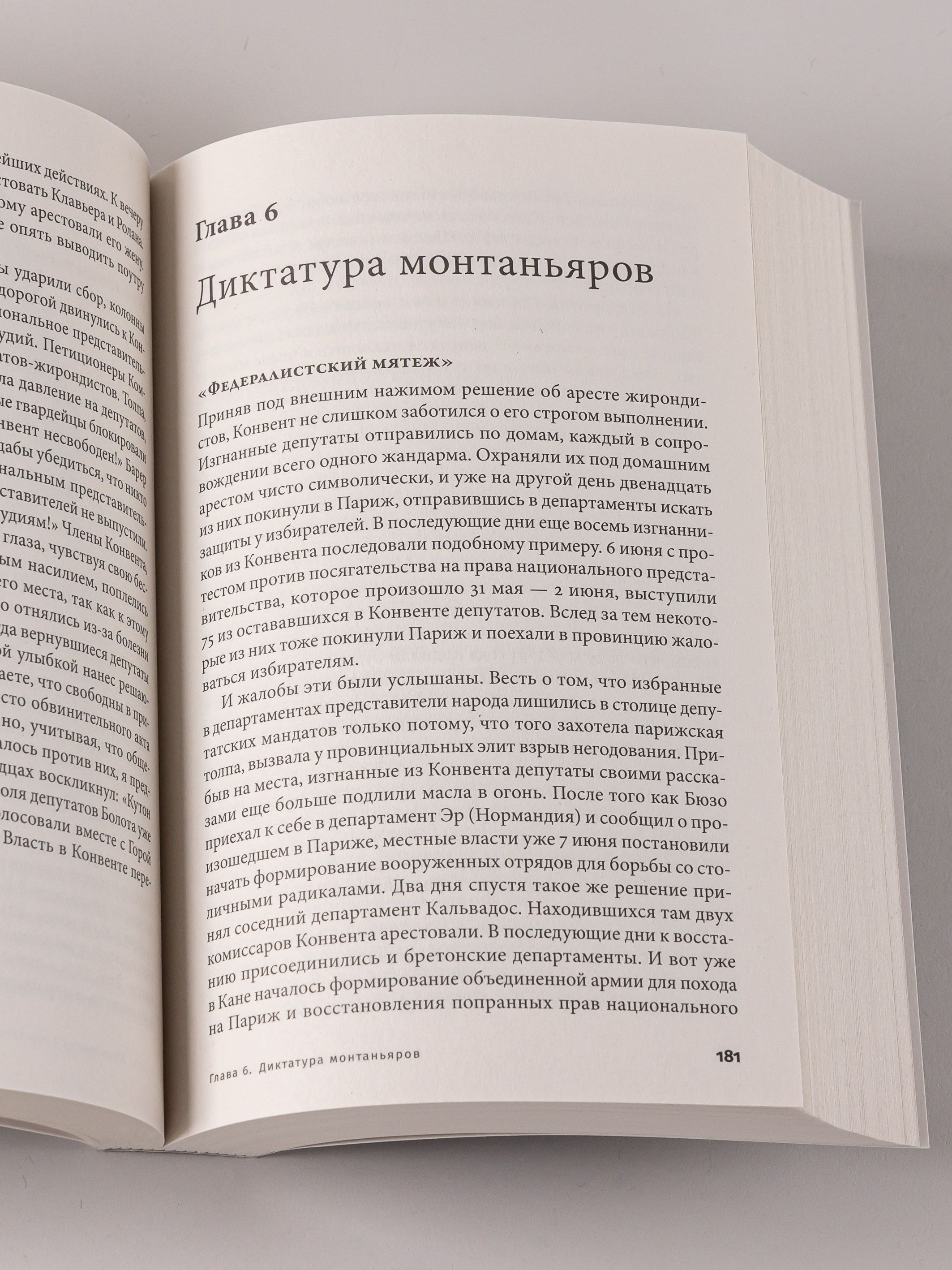 Французская революция. 2-е изд., испр.и доп | The French Revolution, 2nd Revised and Expanded Edition - Ozon image 3