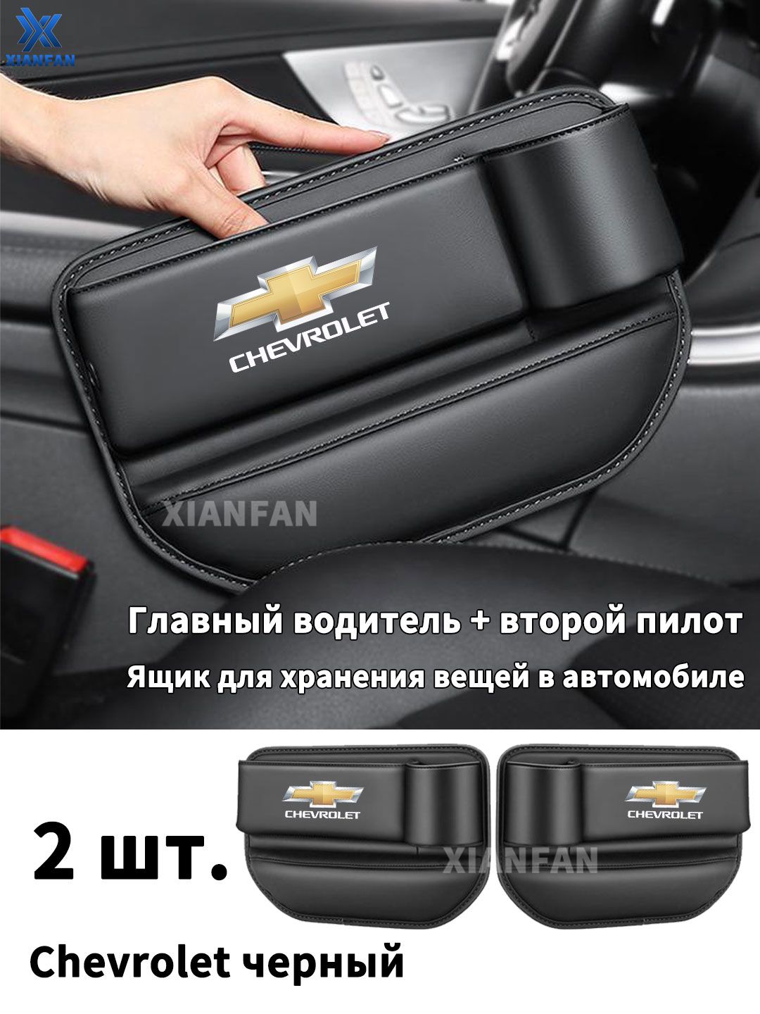 ОрганайзердляавтомобильногосиденьяChevrolet,чернаякожасдержателемдлябутылок