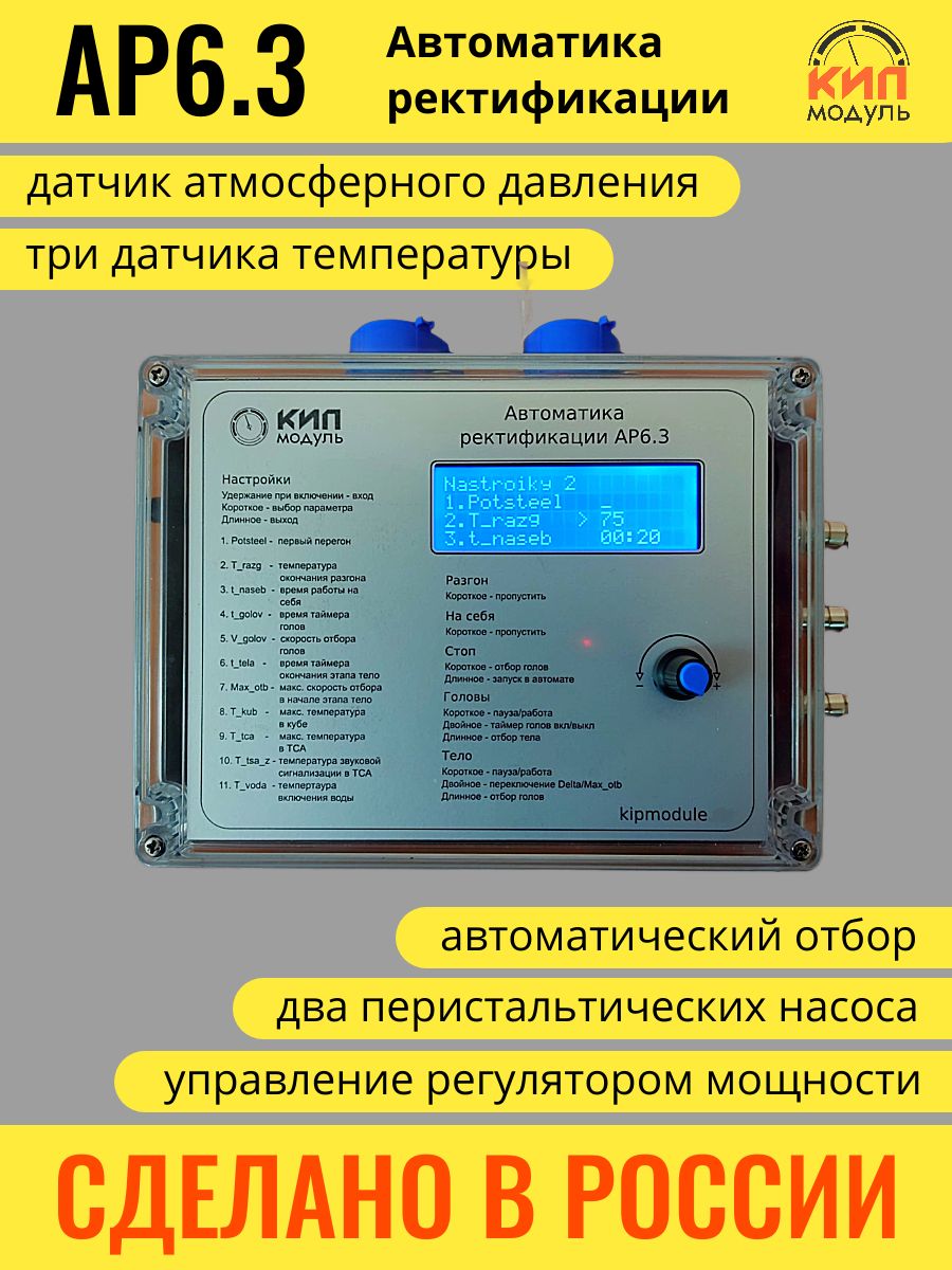 АвтоматикаАР6.3управленияотбором