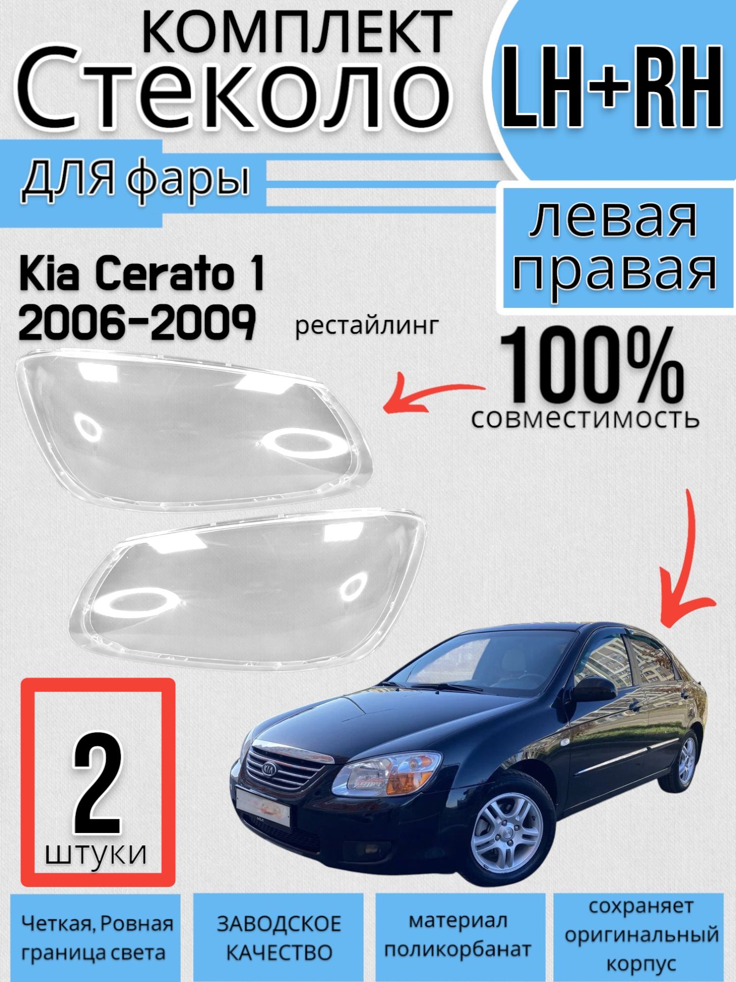 Стеклофары,арт.2210000011113,2шт.