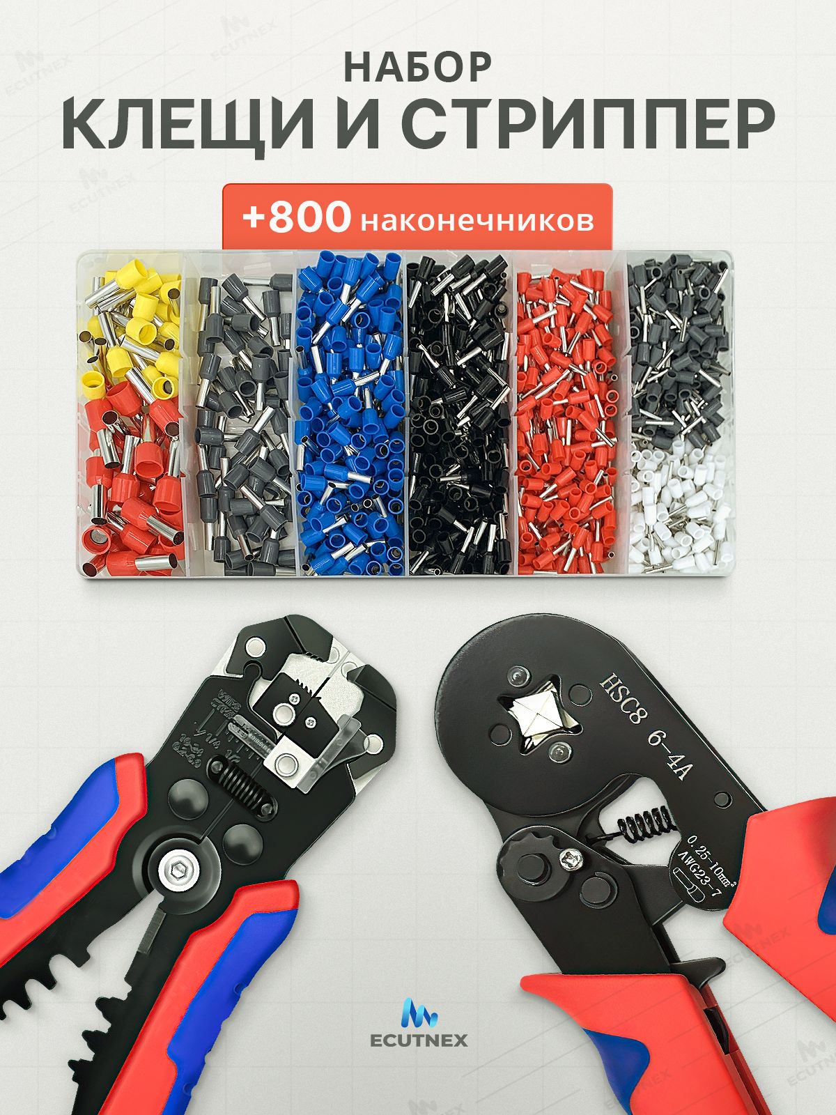 Кримпердляобжиманаконечников+стриппердлязачисткипроводов+наборНШВИ800штук