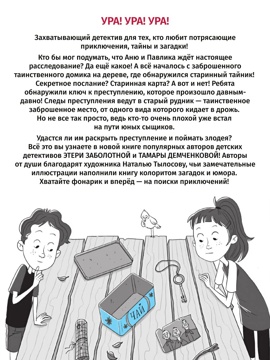 Детский детектив Загадка старого рудника, книга для детей | The Mystery of the Old Mine: A Children's Detective Book - Ozon image 5