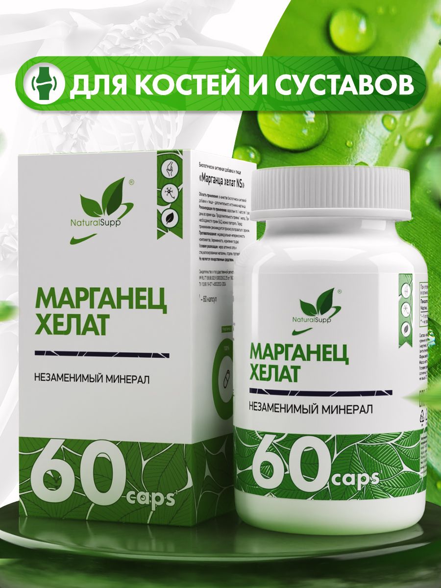 МарганецХелат5мг,длякостейисуставов,60капсул